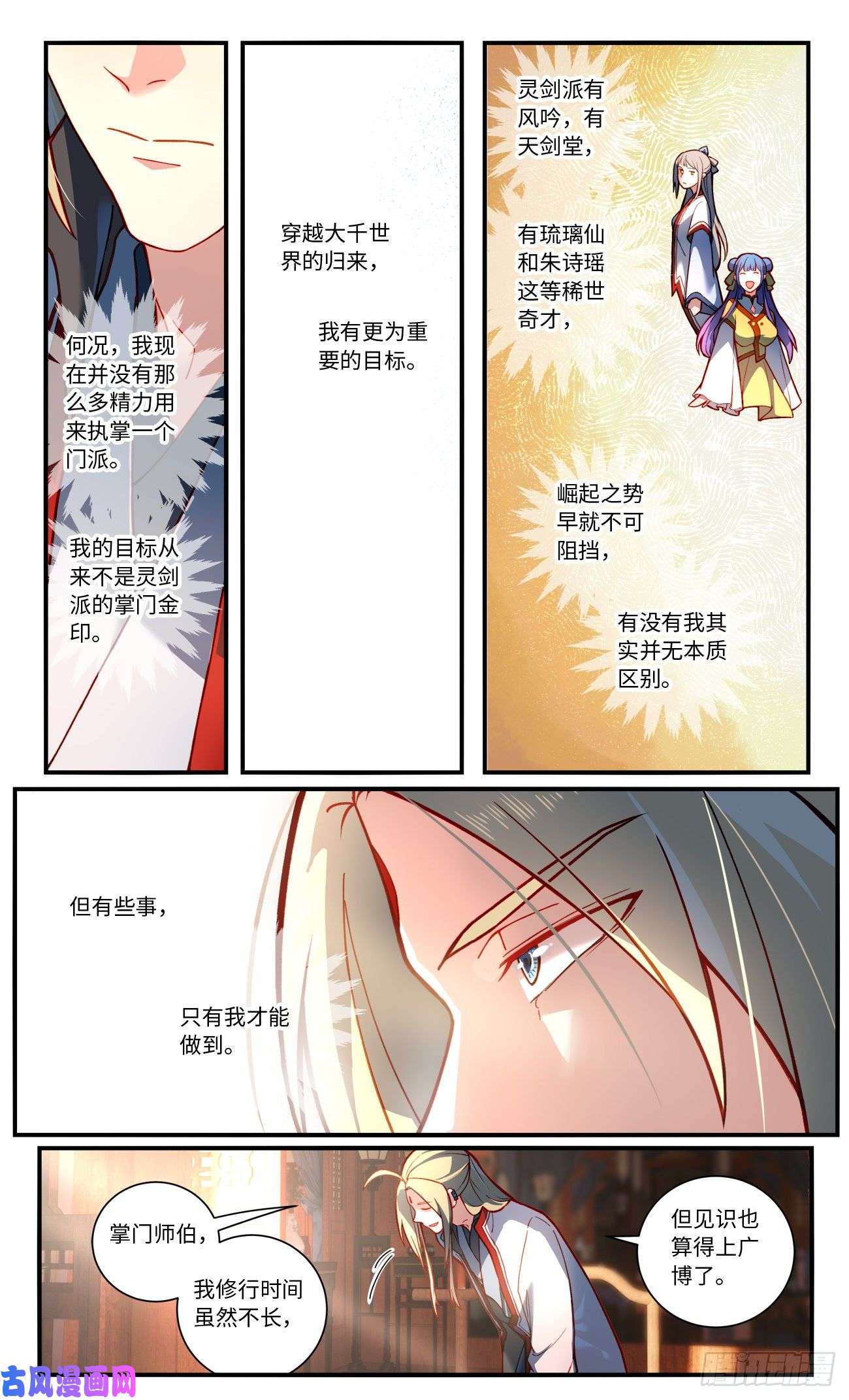 从前有座灵剑山第七百六十九话