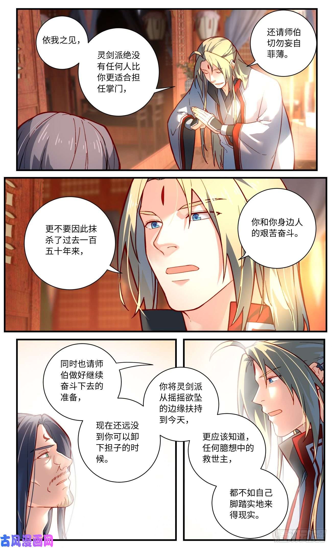 从前有座灵剑山第七百六十九话