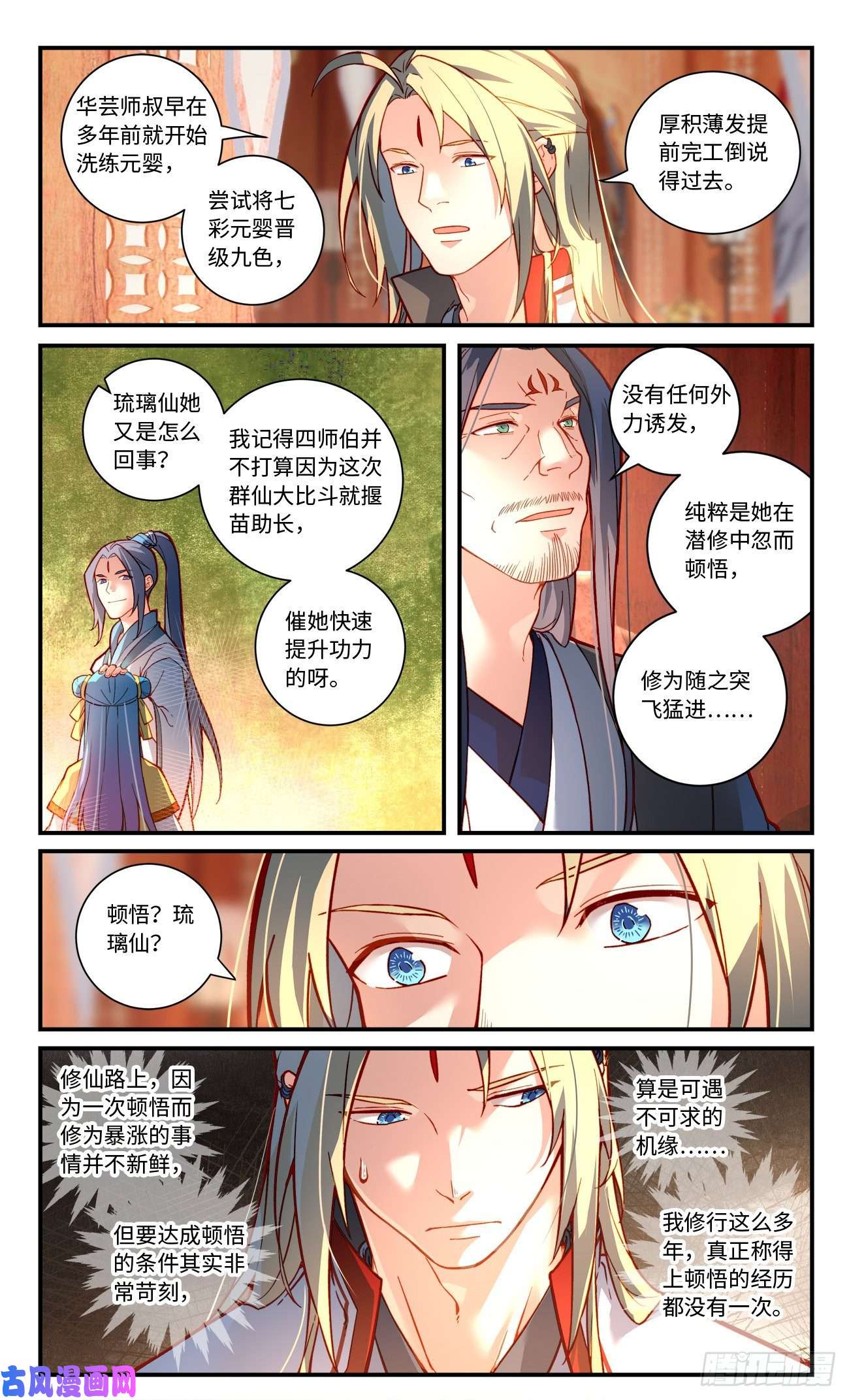 从前有座灵剑山第七百七十话