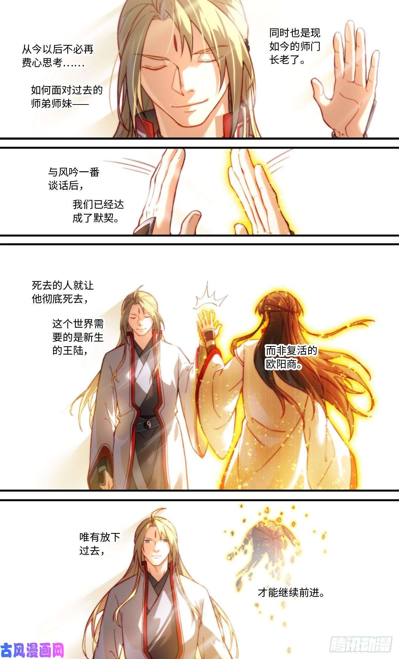 从前有座灵剑山第七百七十话