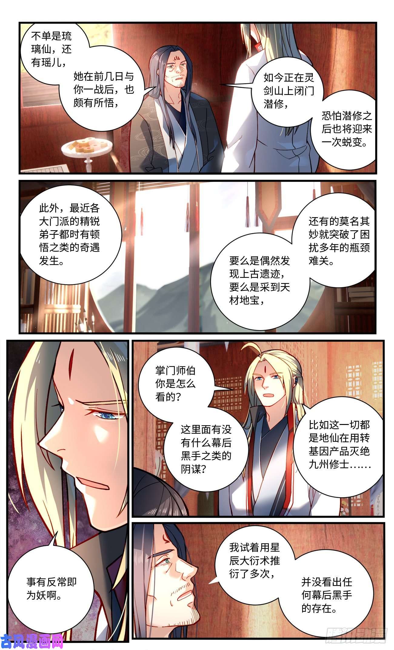 从前有座灵剑山第七百七十话