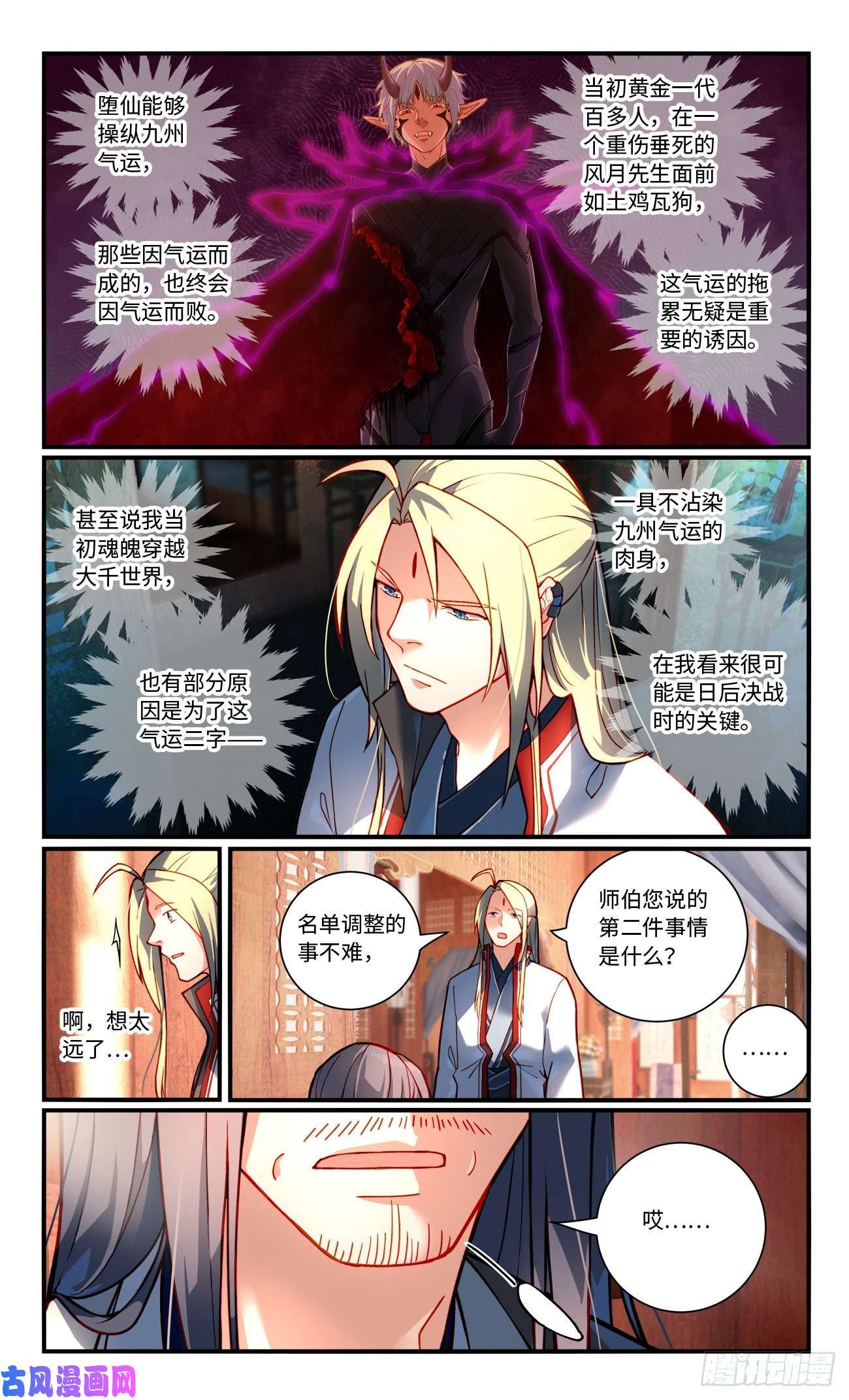 从前有座灵剑山第七百七十话