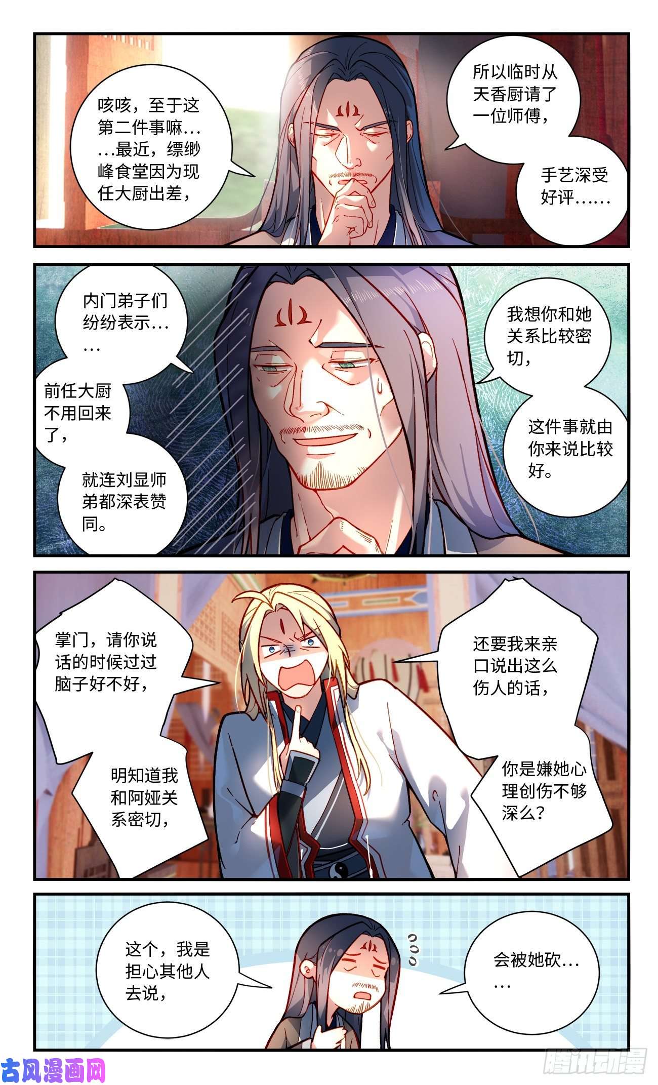 从前有座灵剑山第七百七十话