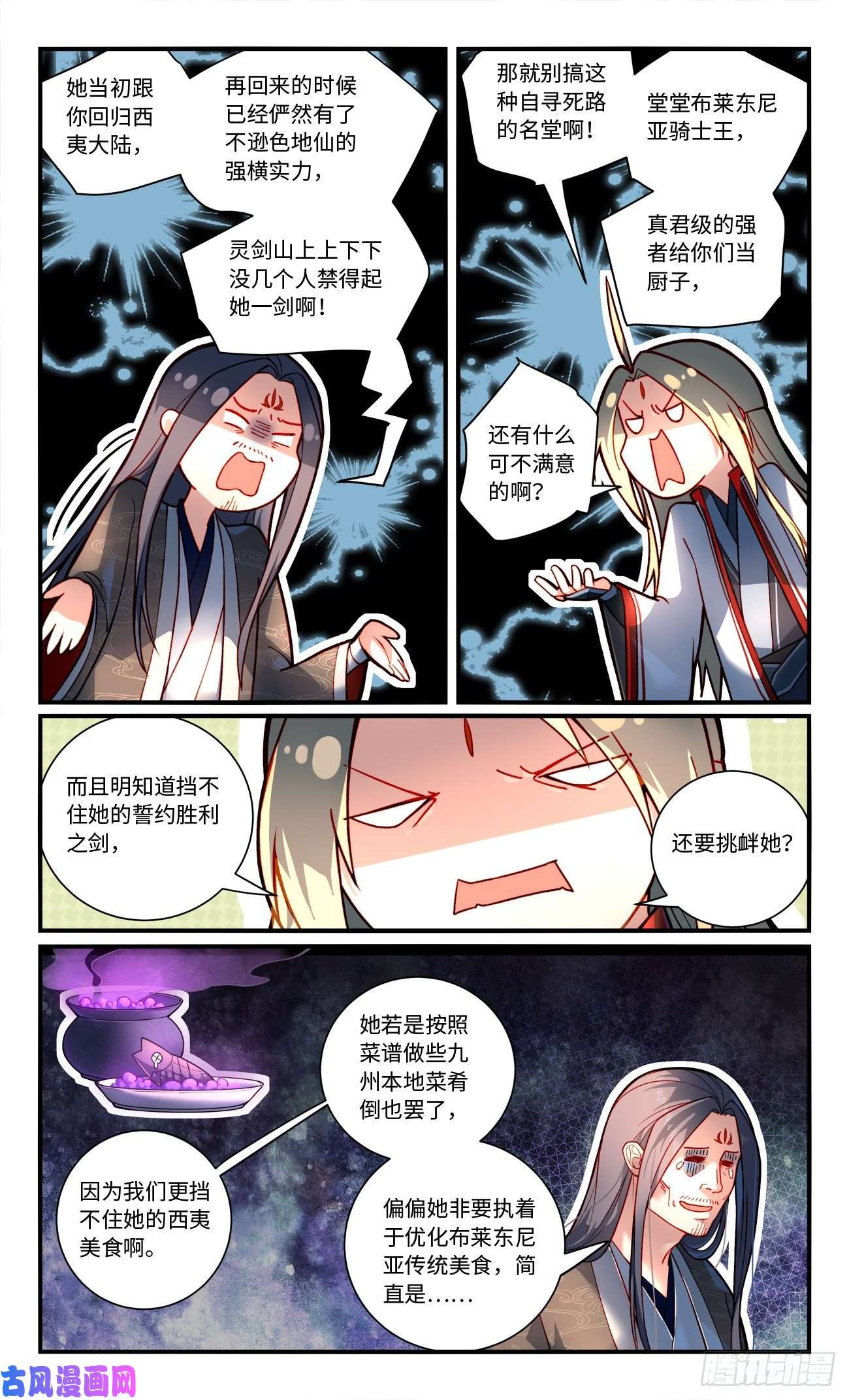 从前有座灵剑山第七百七十话