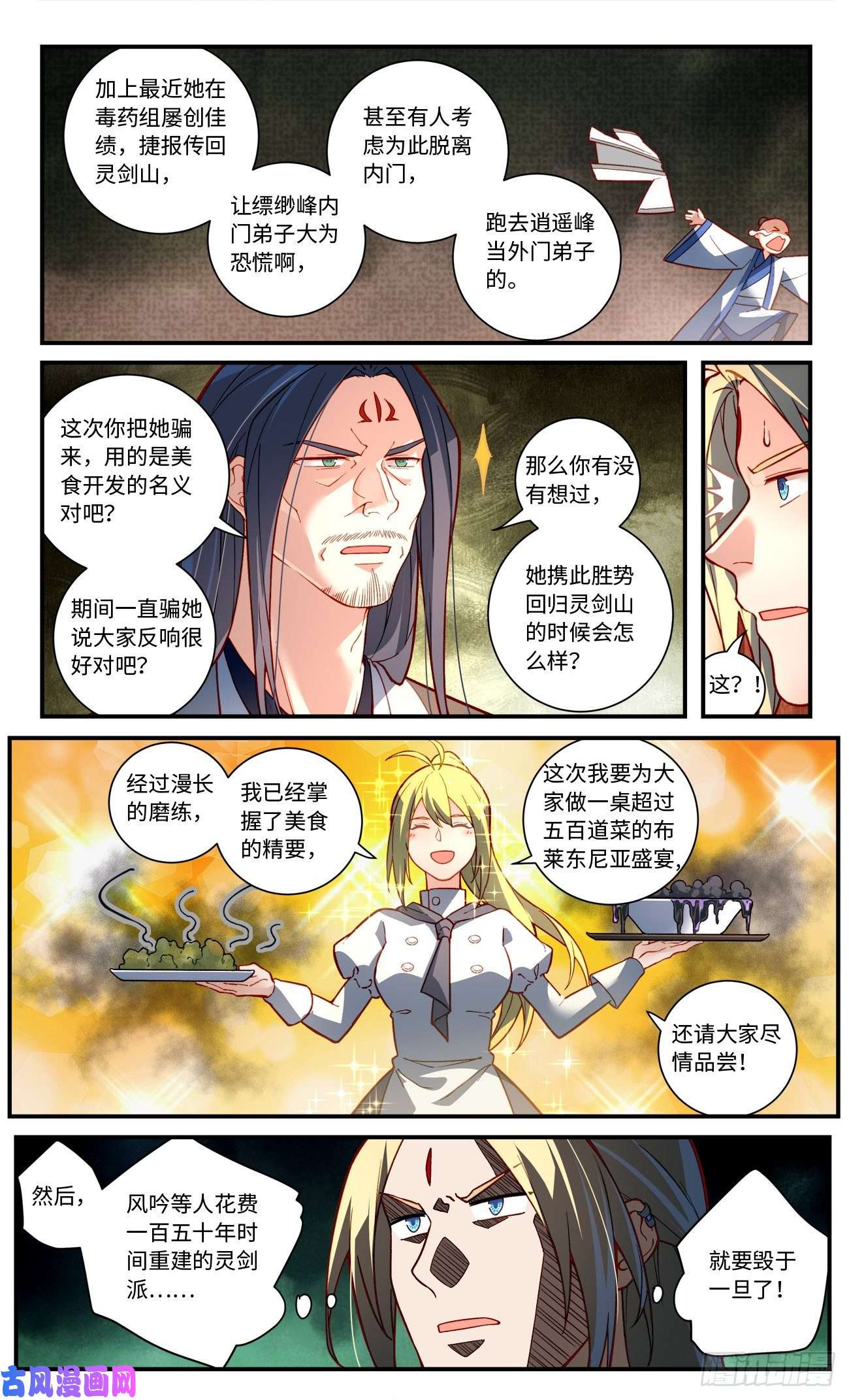 从前有座灵剑山第七百七十话
