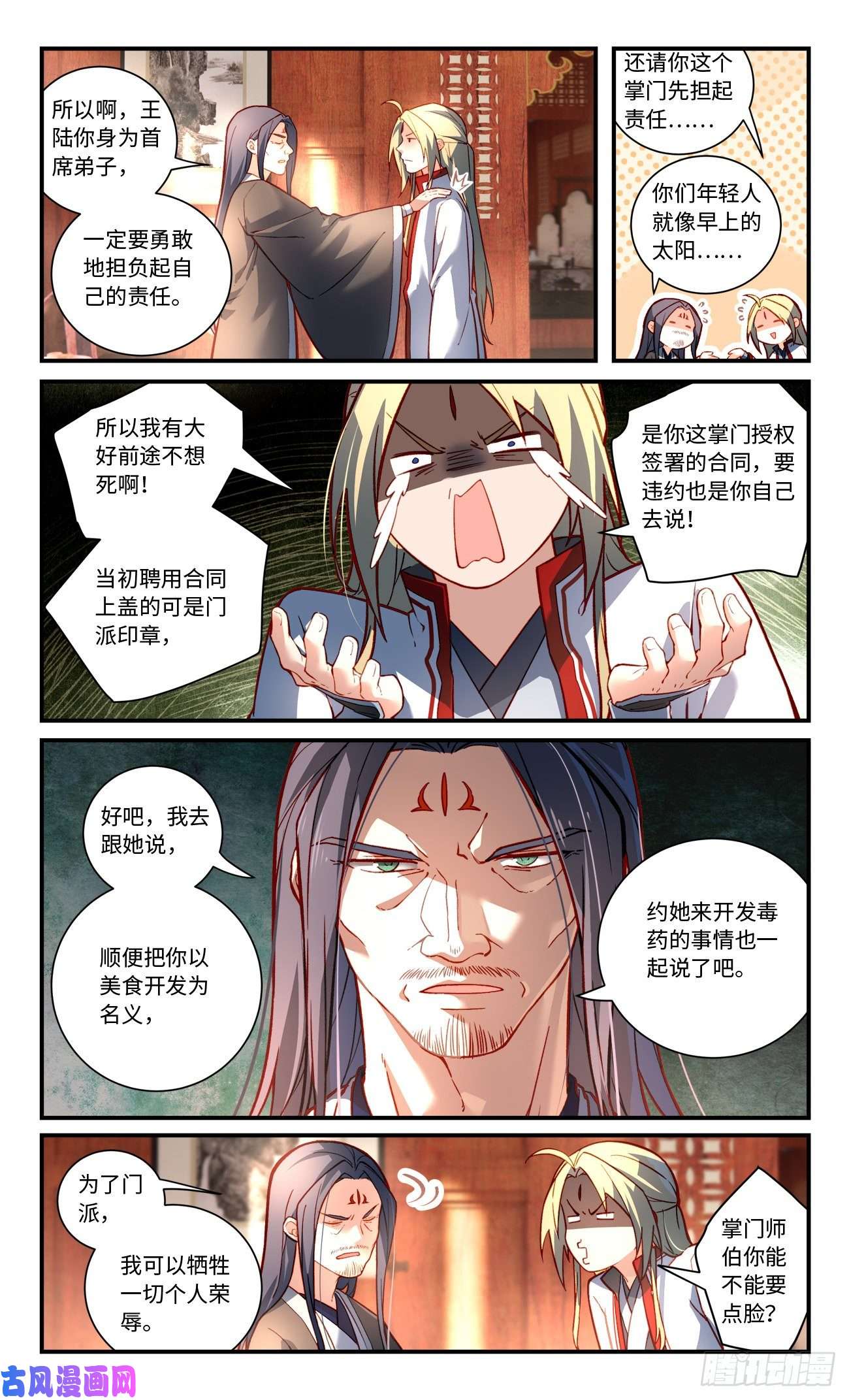 从前有座灵剑山第七百七十话