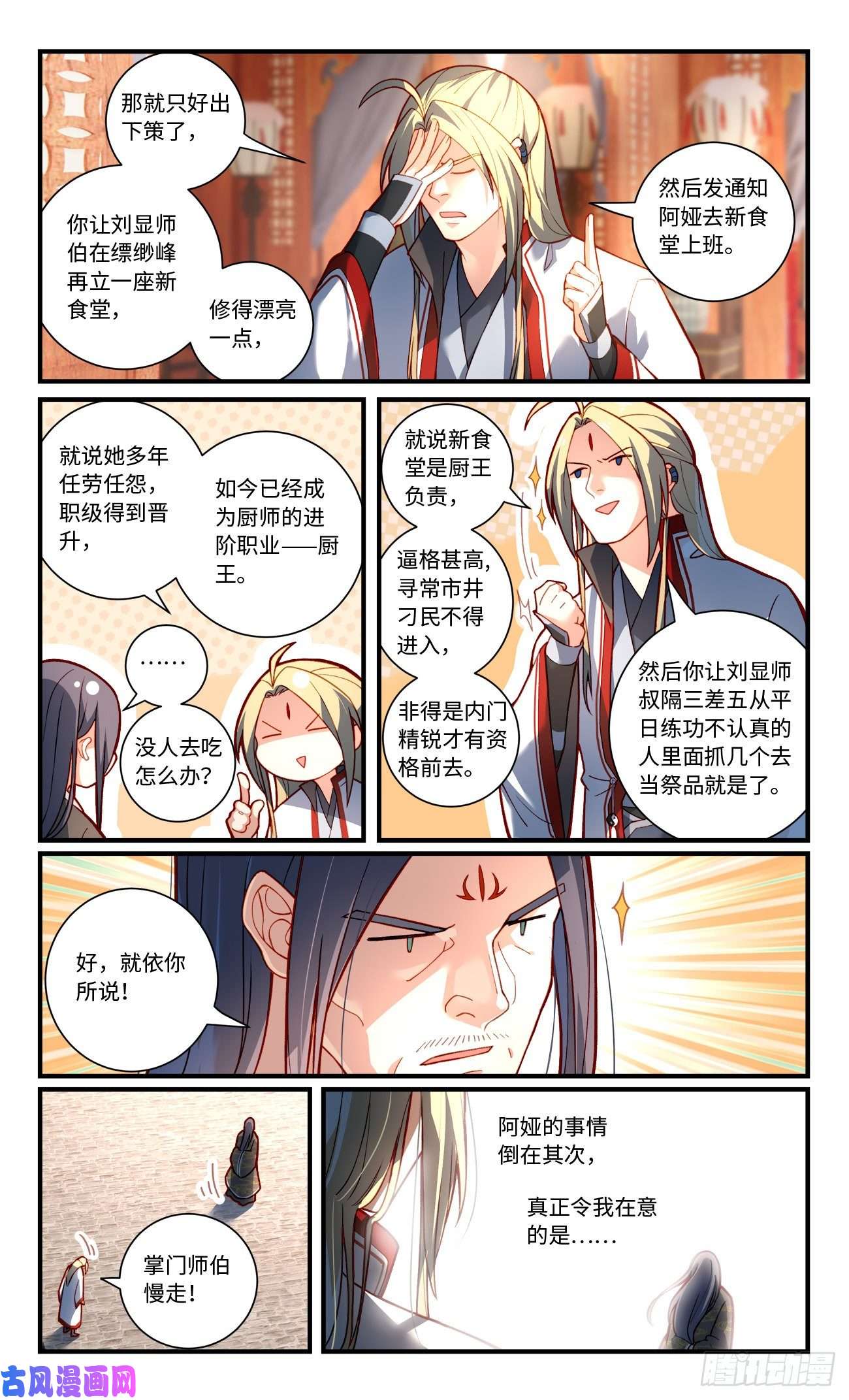 从前有座灵剑山第七百七十话