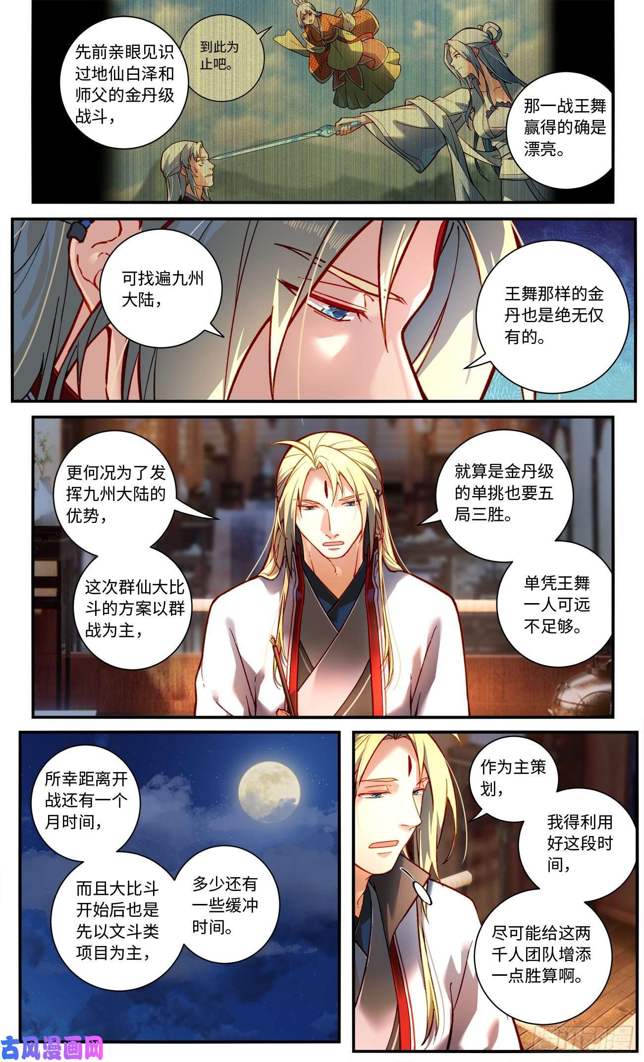 从前有座灵剑山第七百七十一话