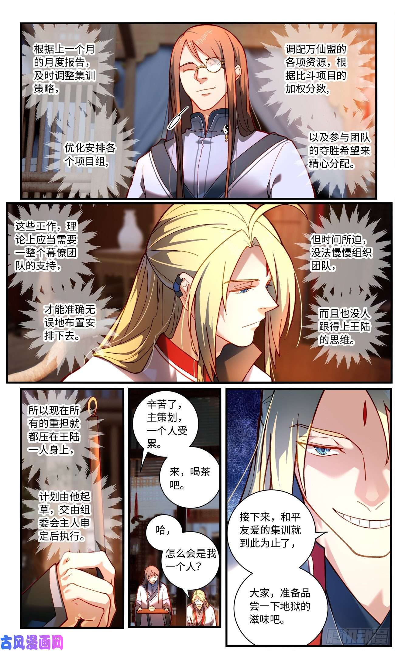 从前有座灵剑山第七百七十一话