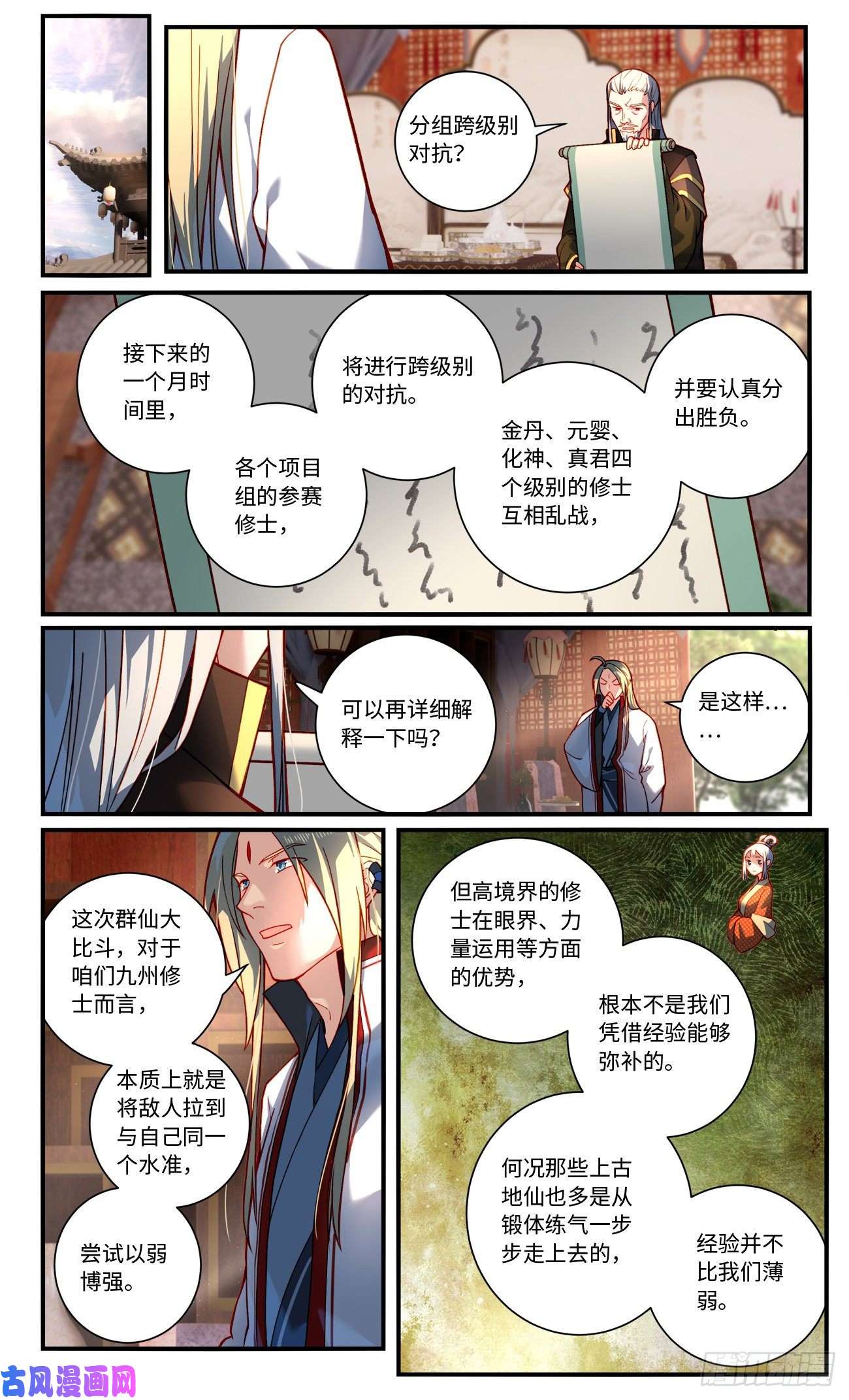 从前有座灵剑山第七百七十一话