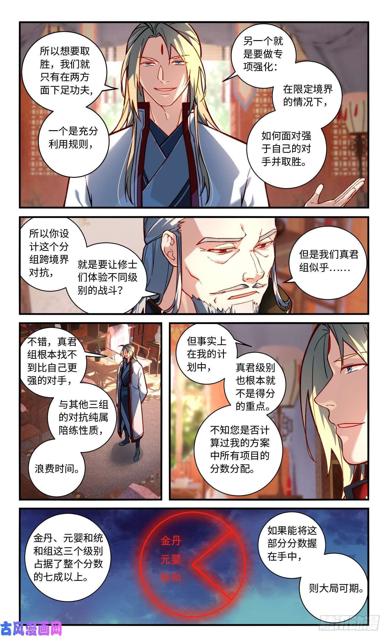 从前有座灵剑山第七百七十一话