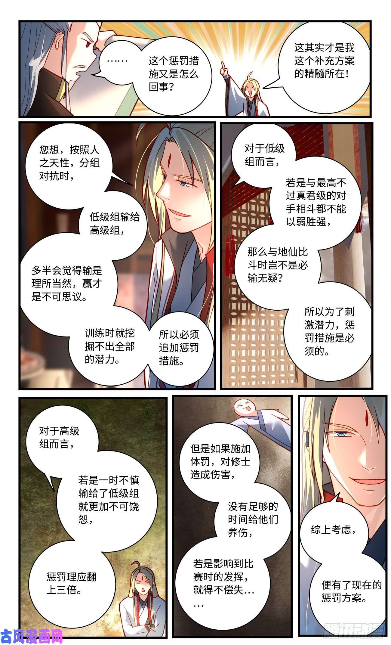 从前有座灵剑山第七百七十一话