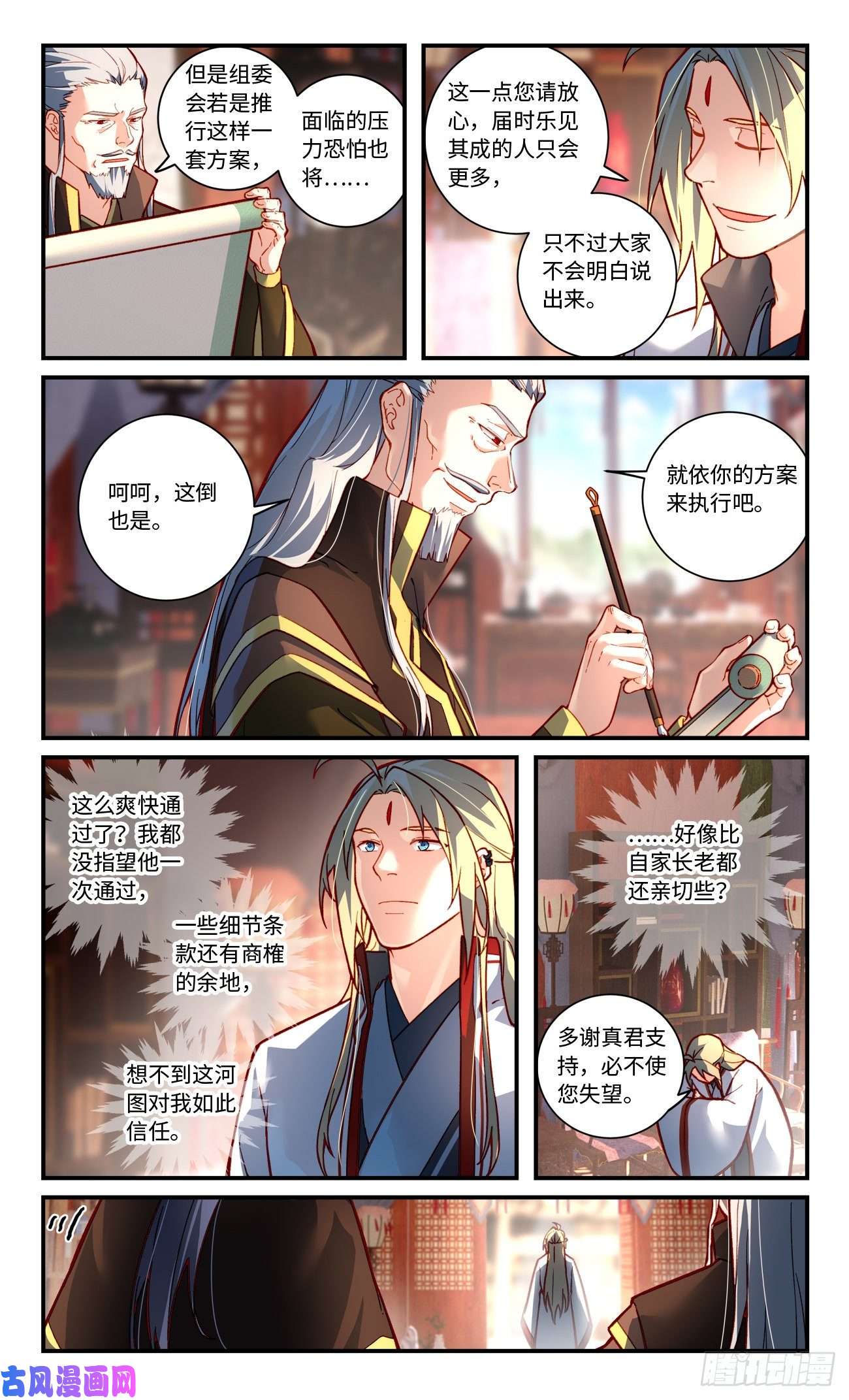 从前有座灵剑山第七百七十一话