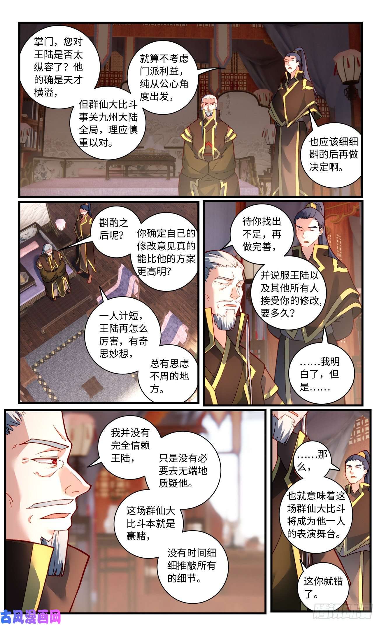 从前有座灵剑山第七百七十一话
