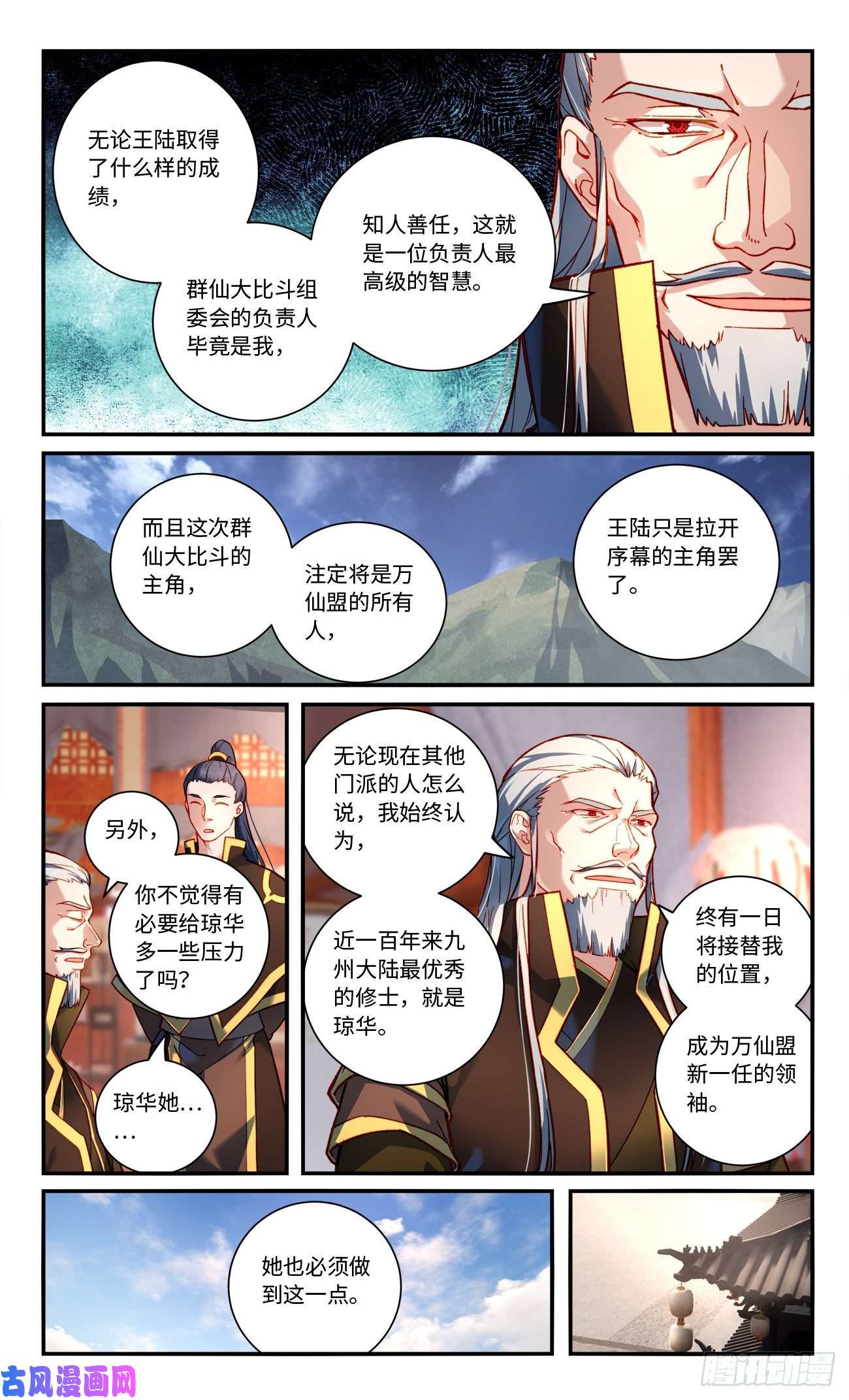 从前有座灵剑山第七百七十一话