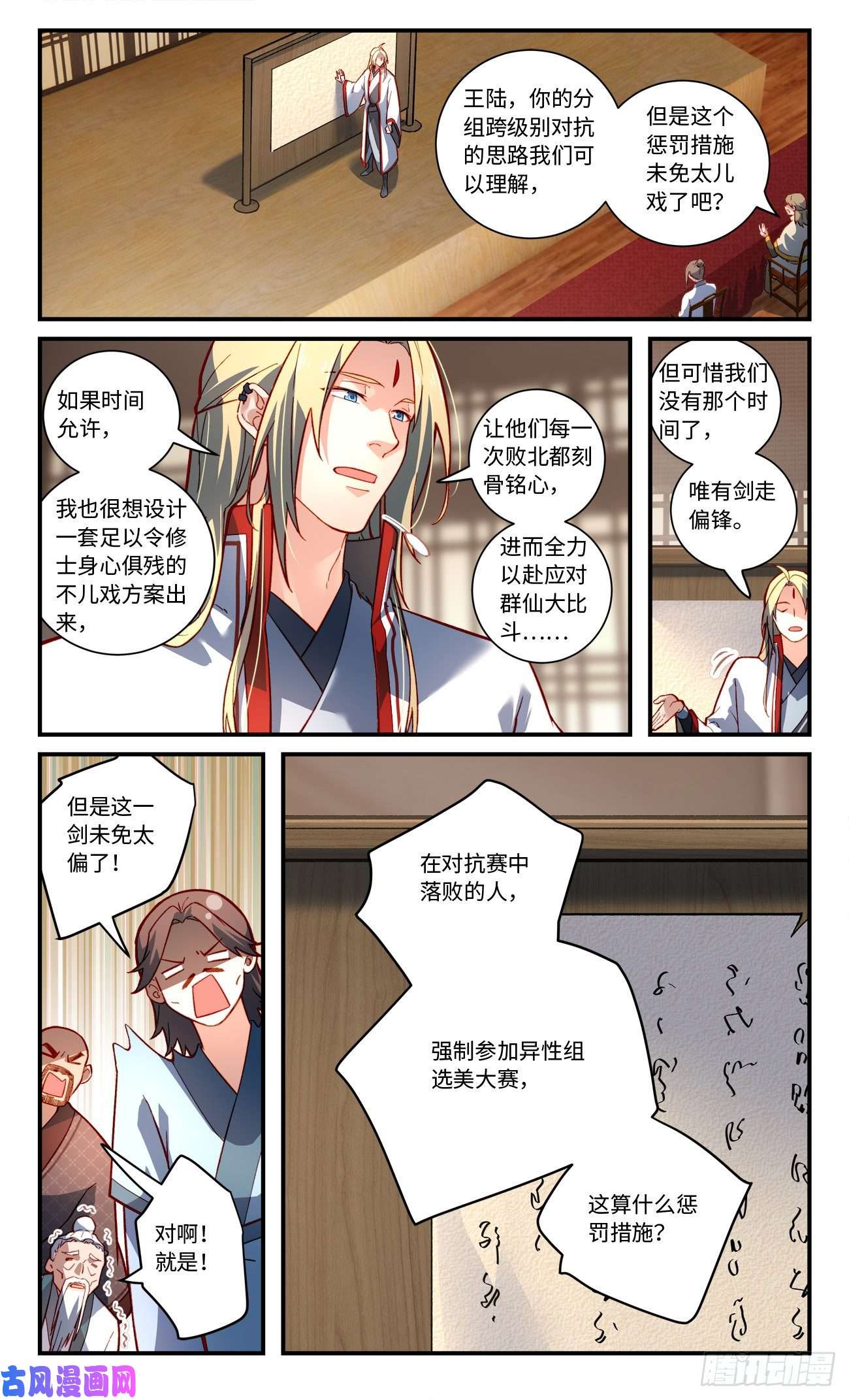 从前有座灵剑山第七百七十一话