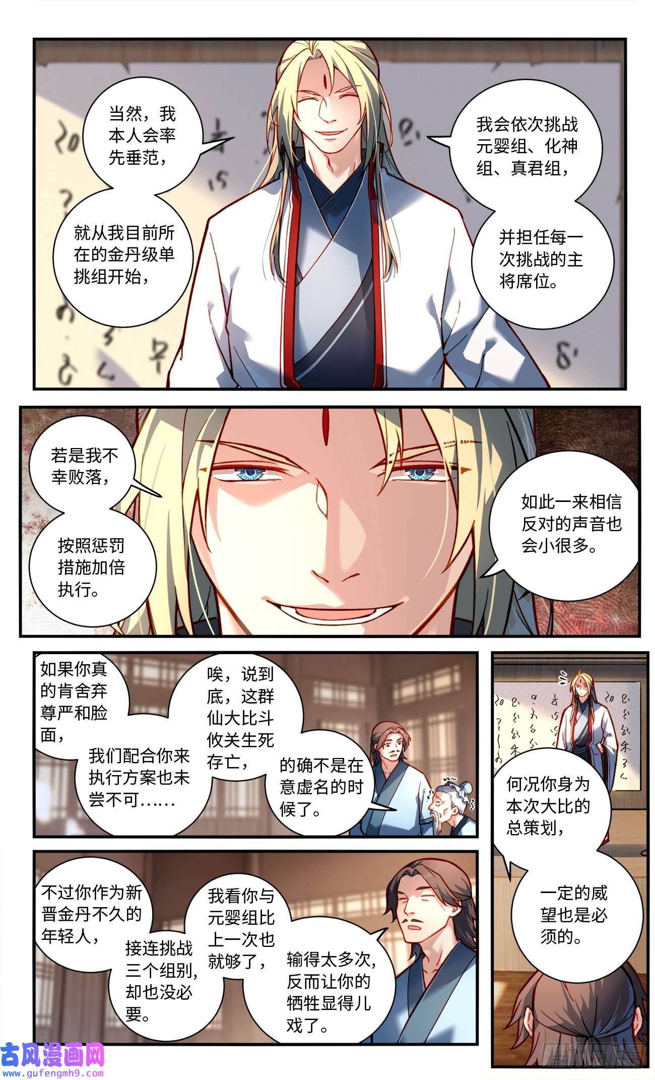 从前有座灵剑山第七百七十二话