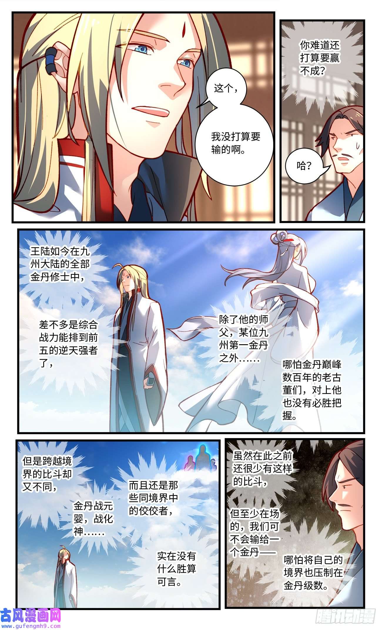 从前有座灵剑山第七百七十二话