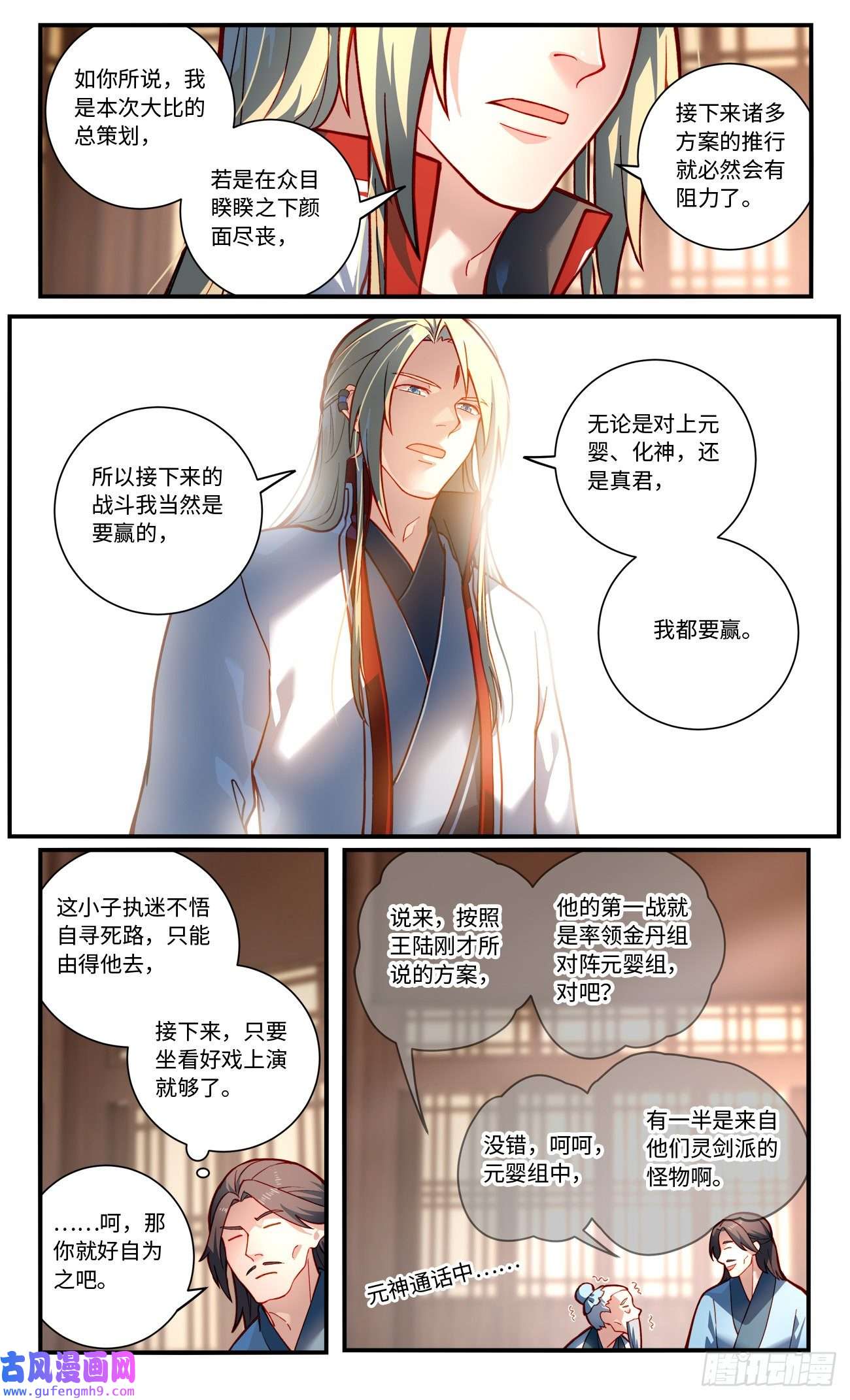 从前有座灵剑山第七百七十二话