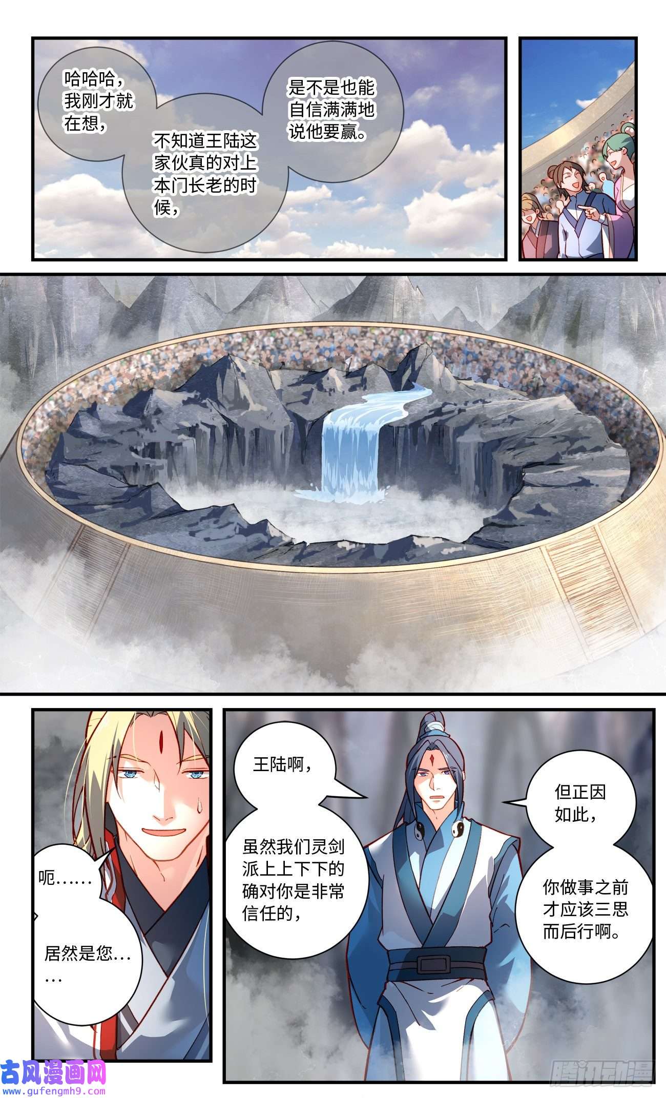 从前有座灵剑山第七百七十二话