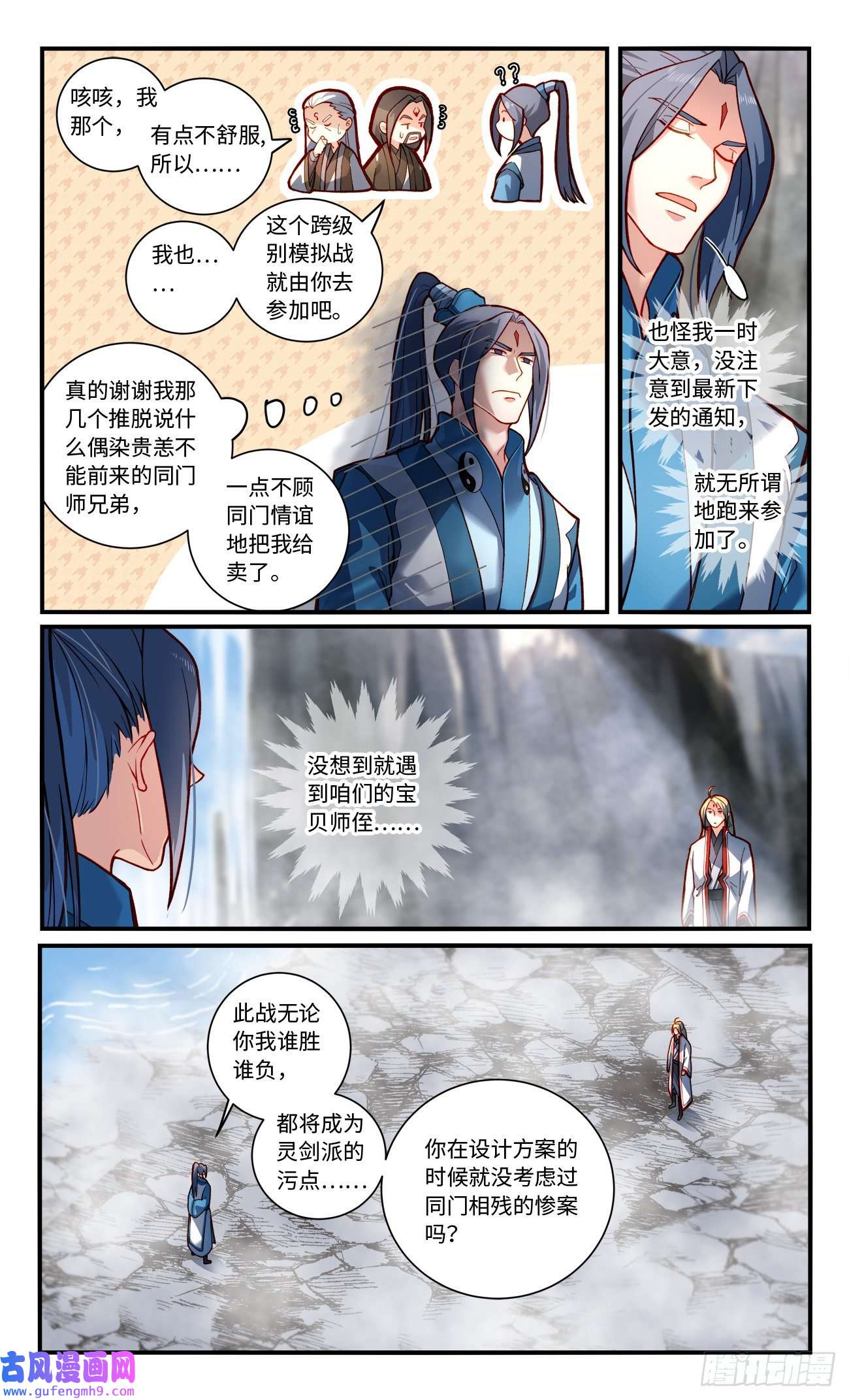从前有座灵剑山第七百七十二话