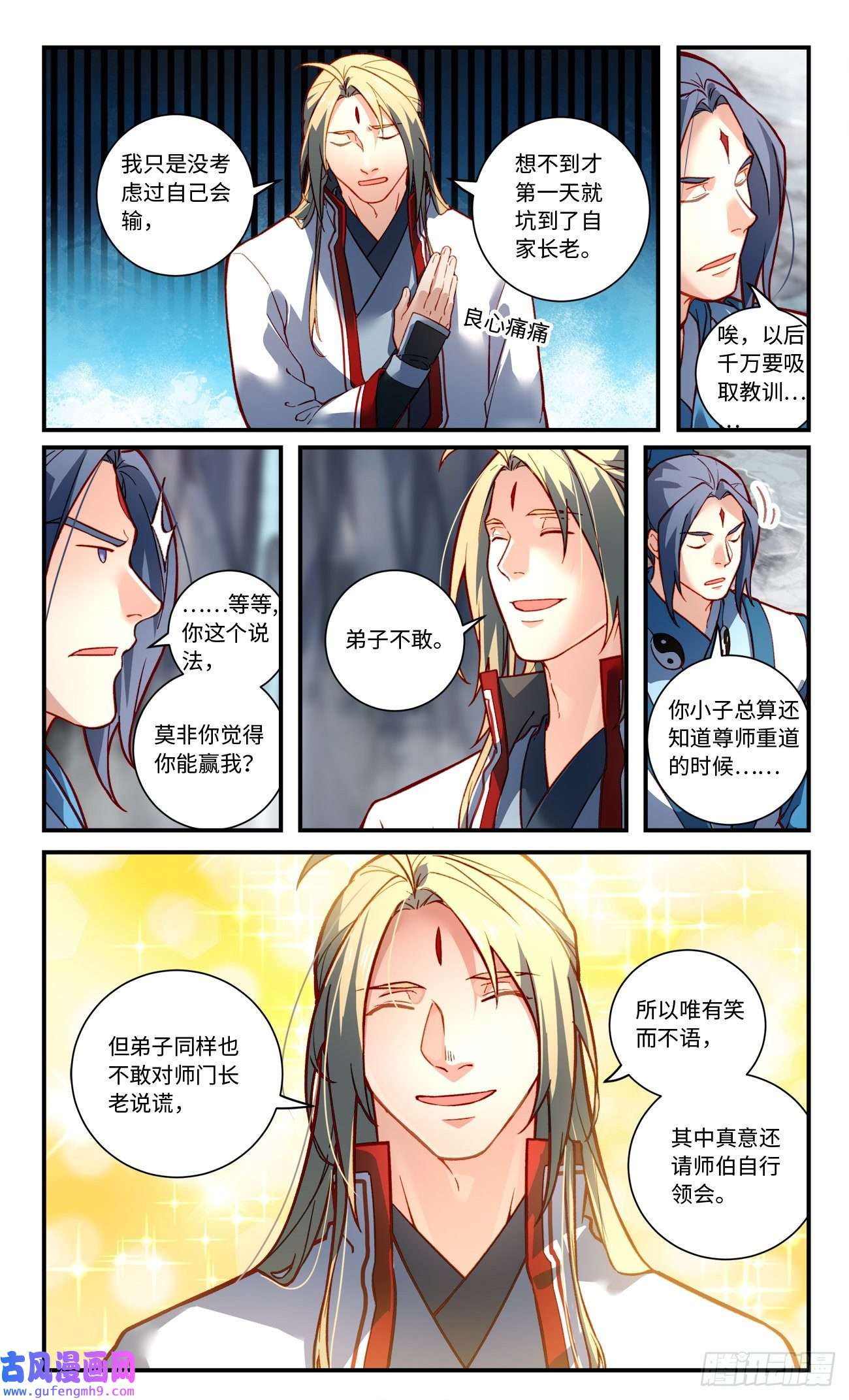 从前有座灵剑山第七百七十二话