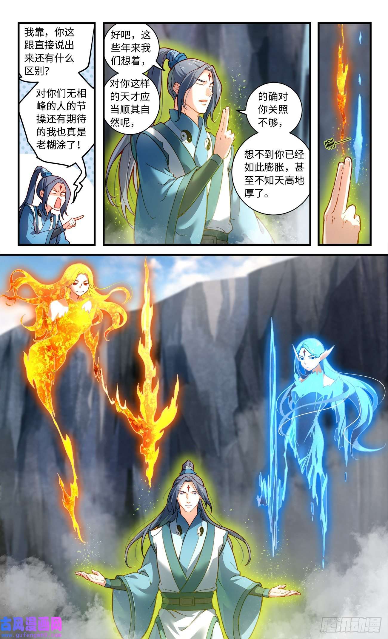 从前有座灵剑山第七百七十二话