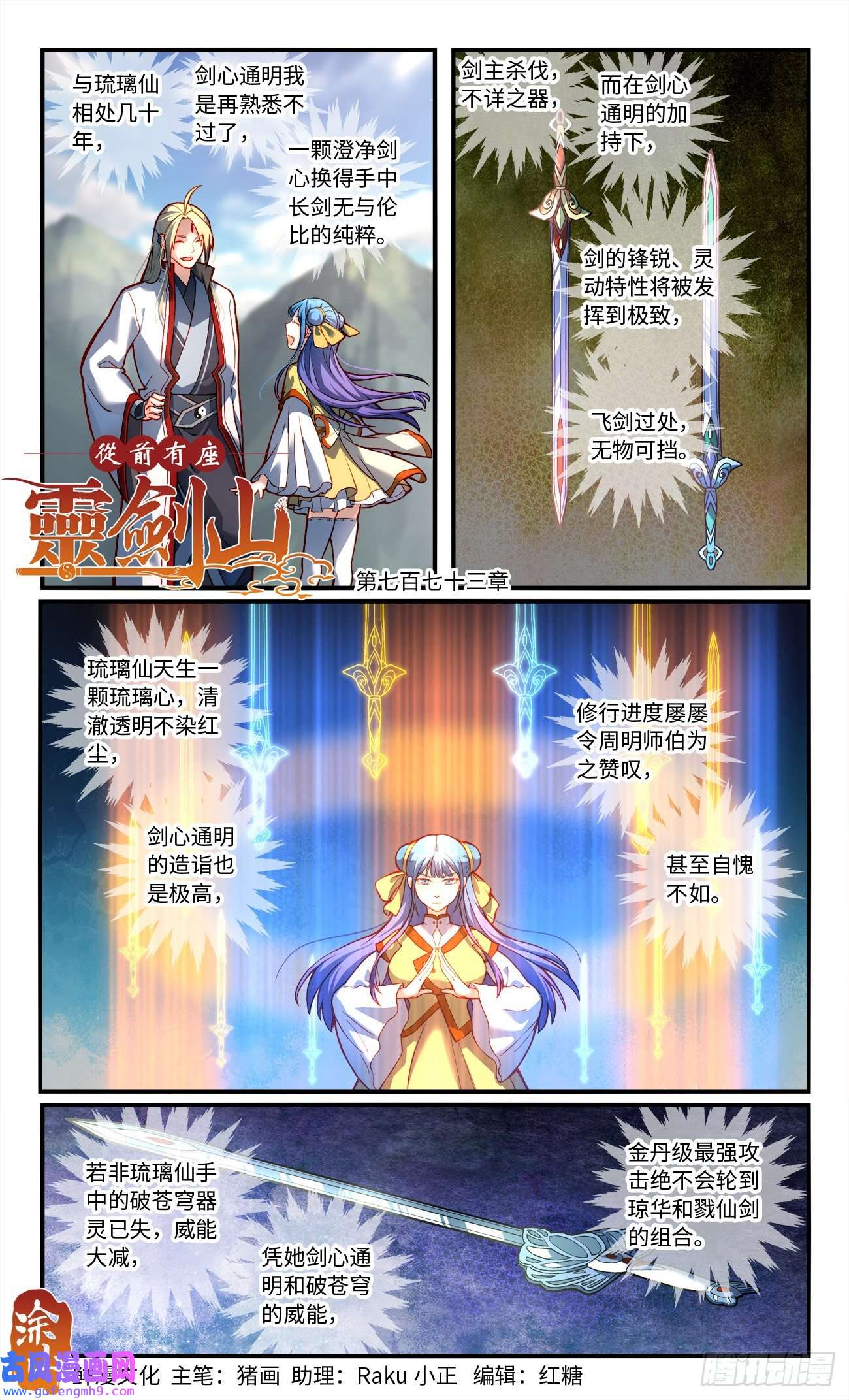 从前有座灵剑山第七百七十三话