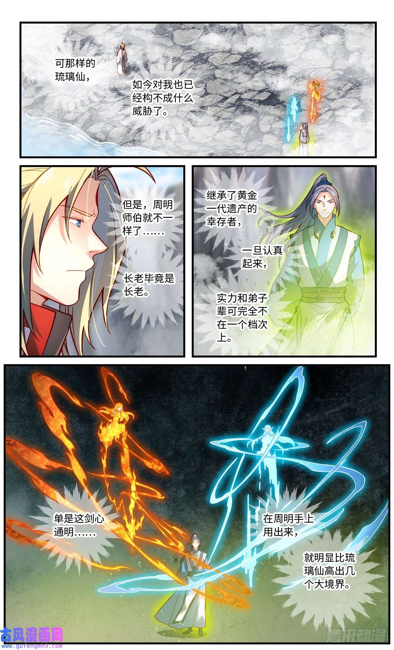 从前有座灵剑山第七百七十三话