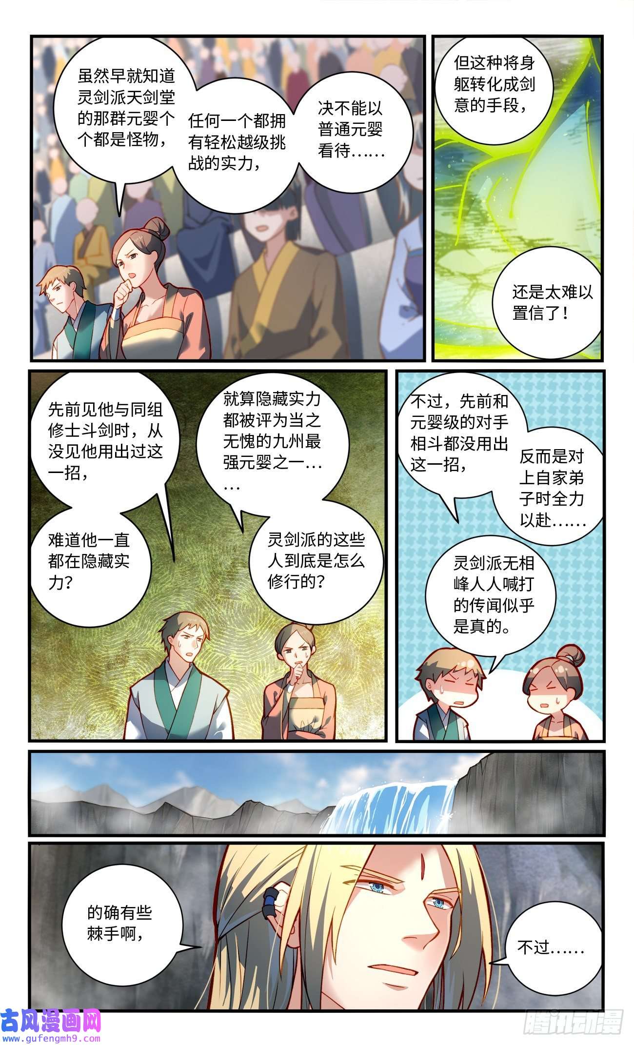 从前有座灵剑山第七百七十三话