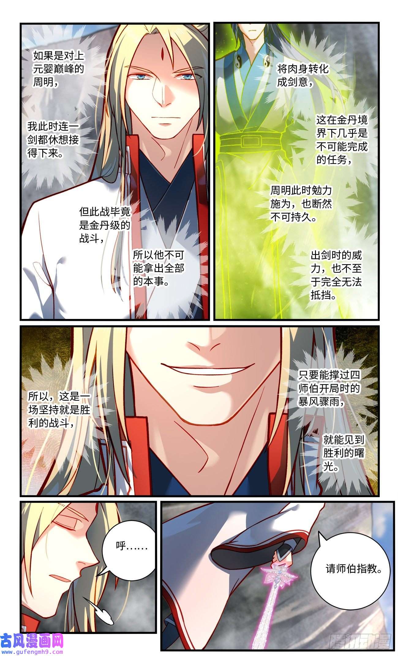 从前有座灵剑山第七百七十三话