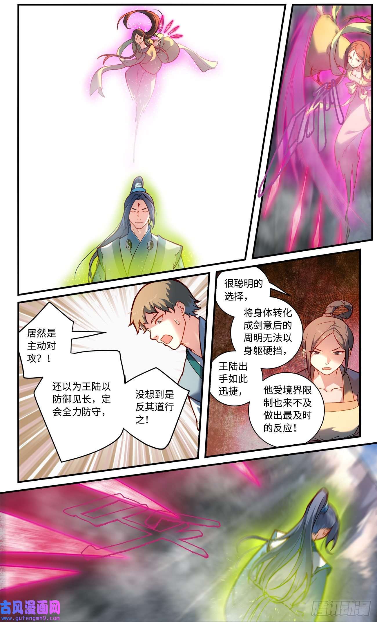 从前有座灵剑山第七百七十三话