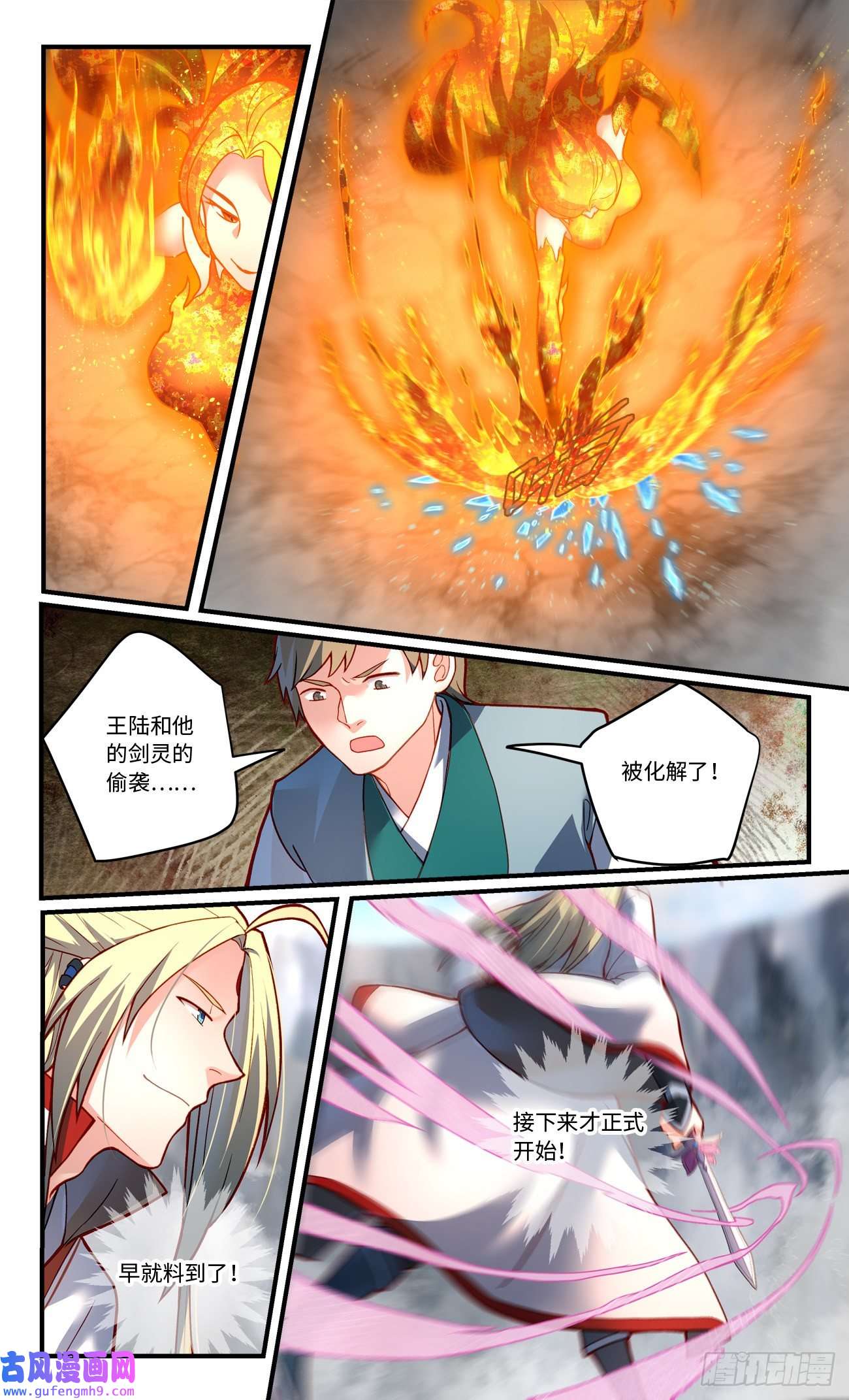 从前有座灵剑山第七百七十三话