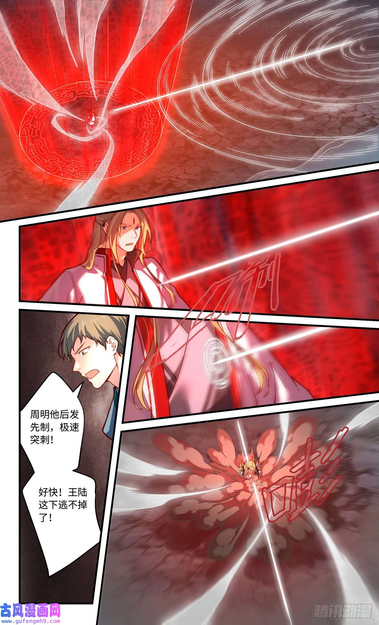从前有座灵剑山第七百七十三话