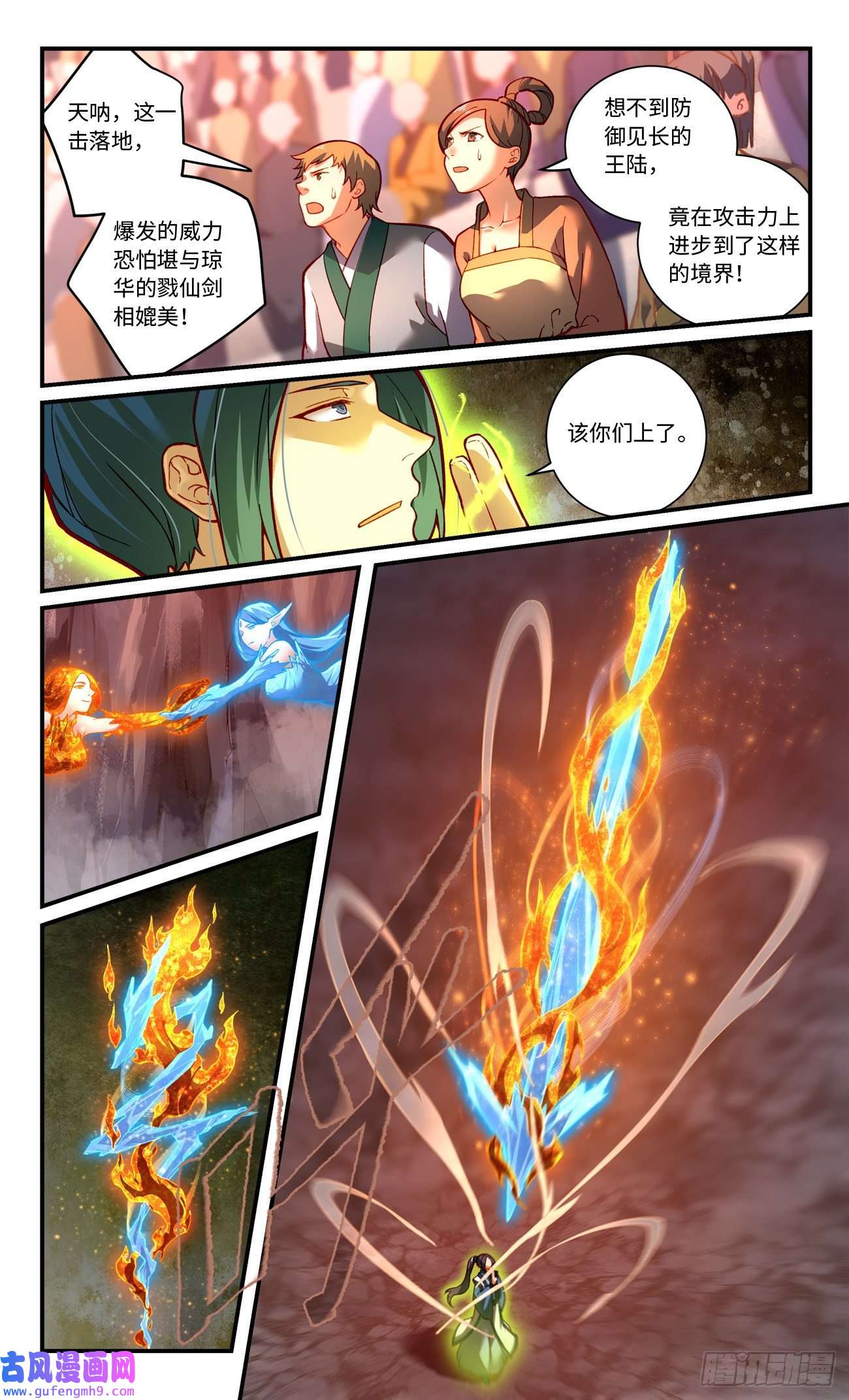 从前有座灵剑山第七百七十四话