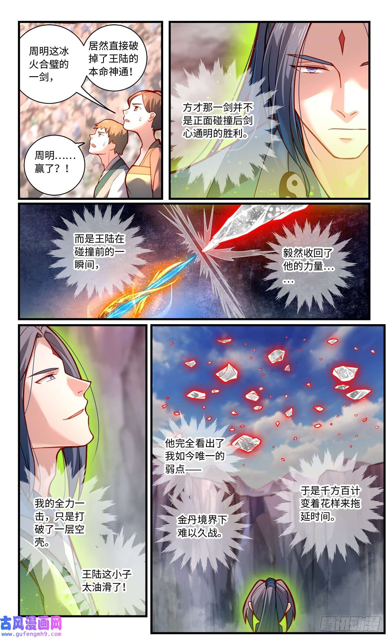 从前有座灵剑山第七百七十四话