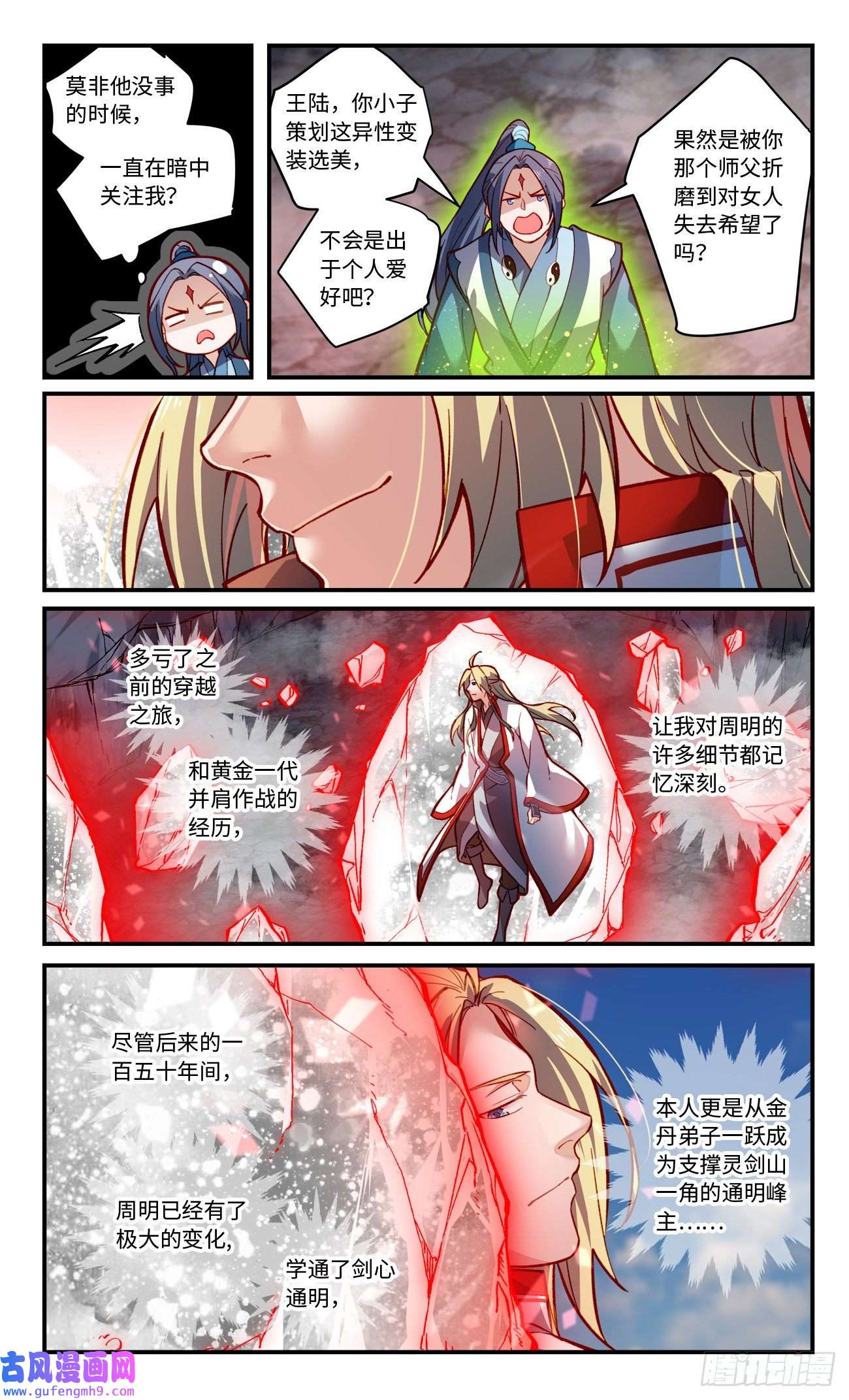 从前有座灵剑山第七百七十四话