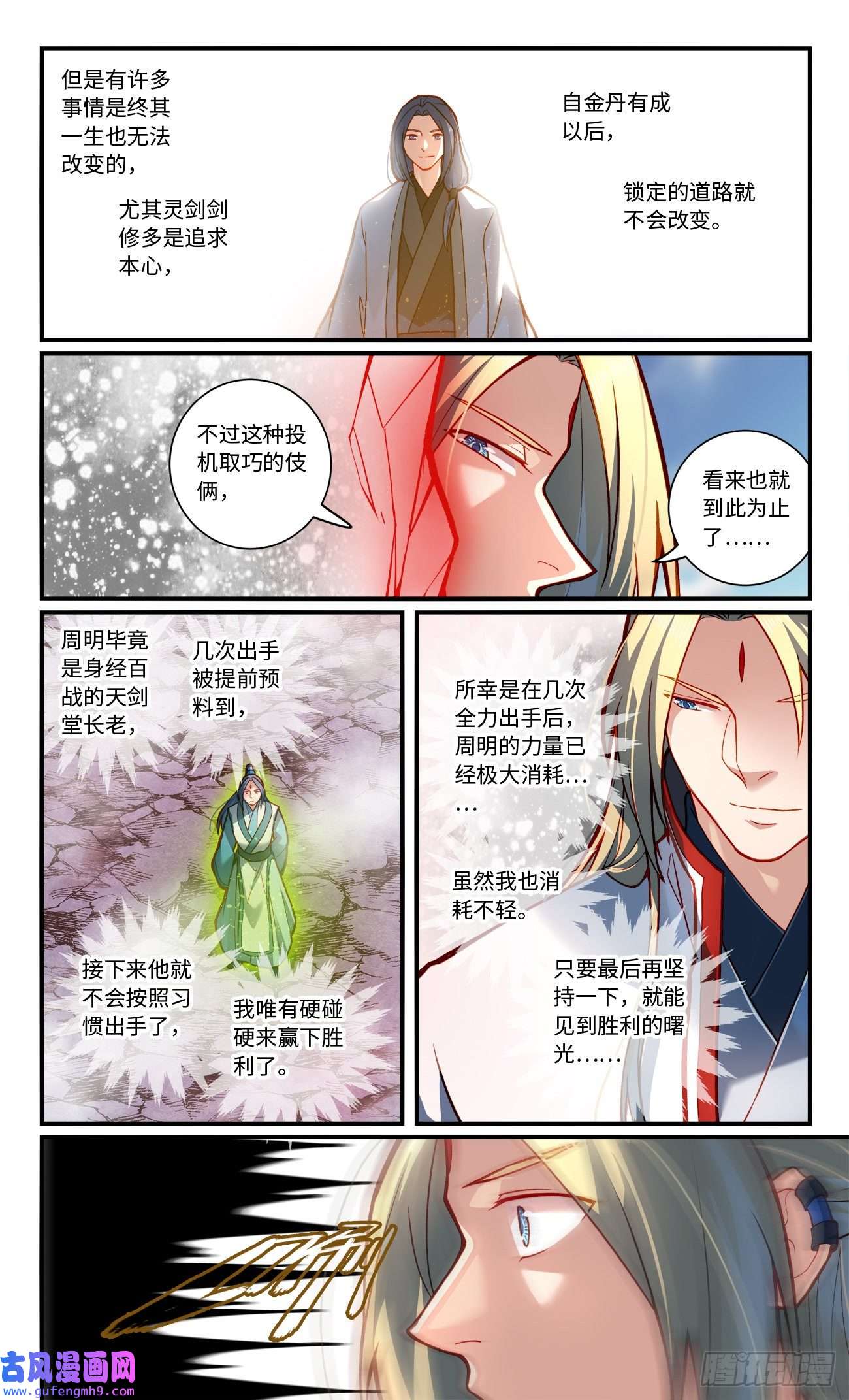 从前有座灵剑山第七百七十四话