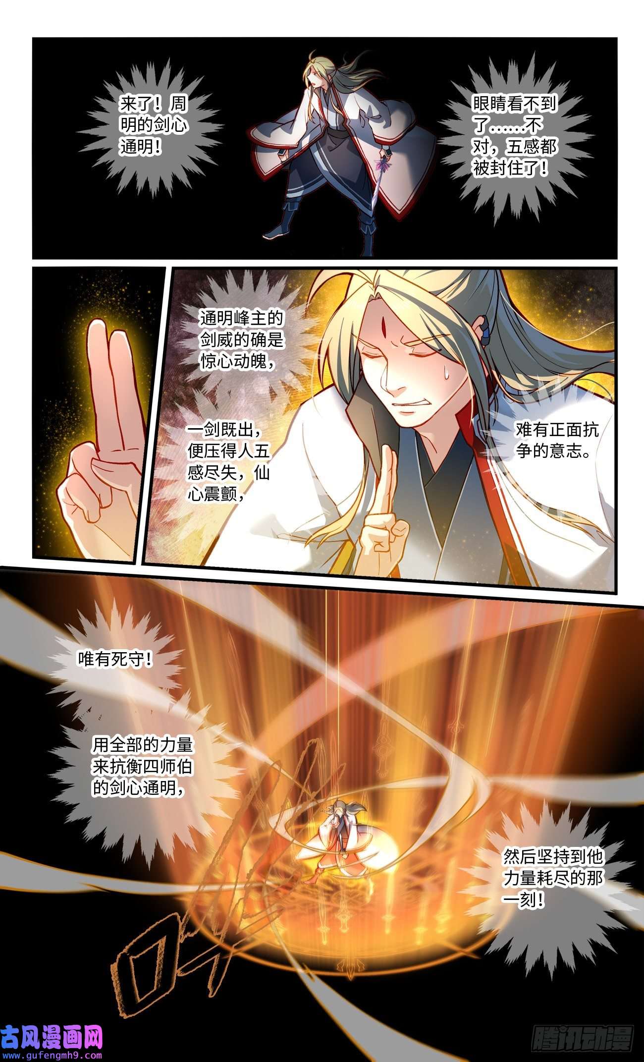 从前有座灵剑山第七百七十四话