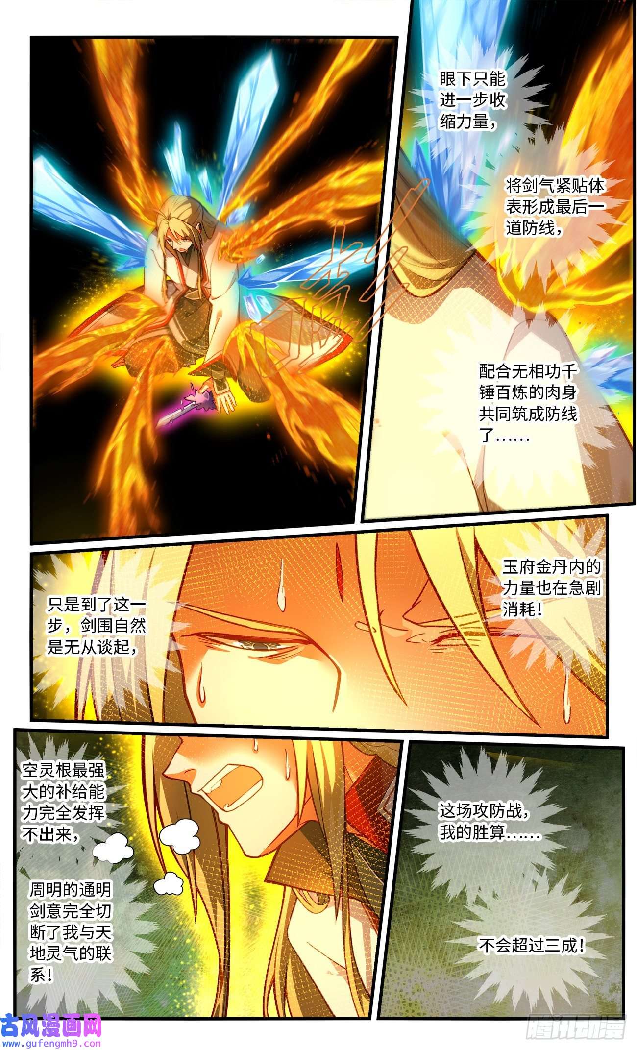 从前有座灵剑山第七百七十四话