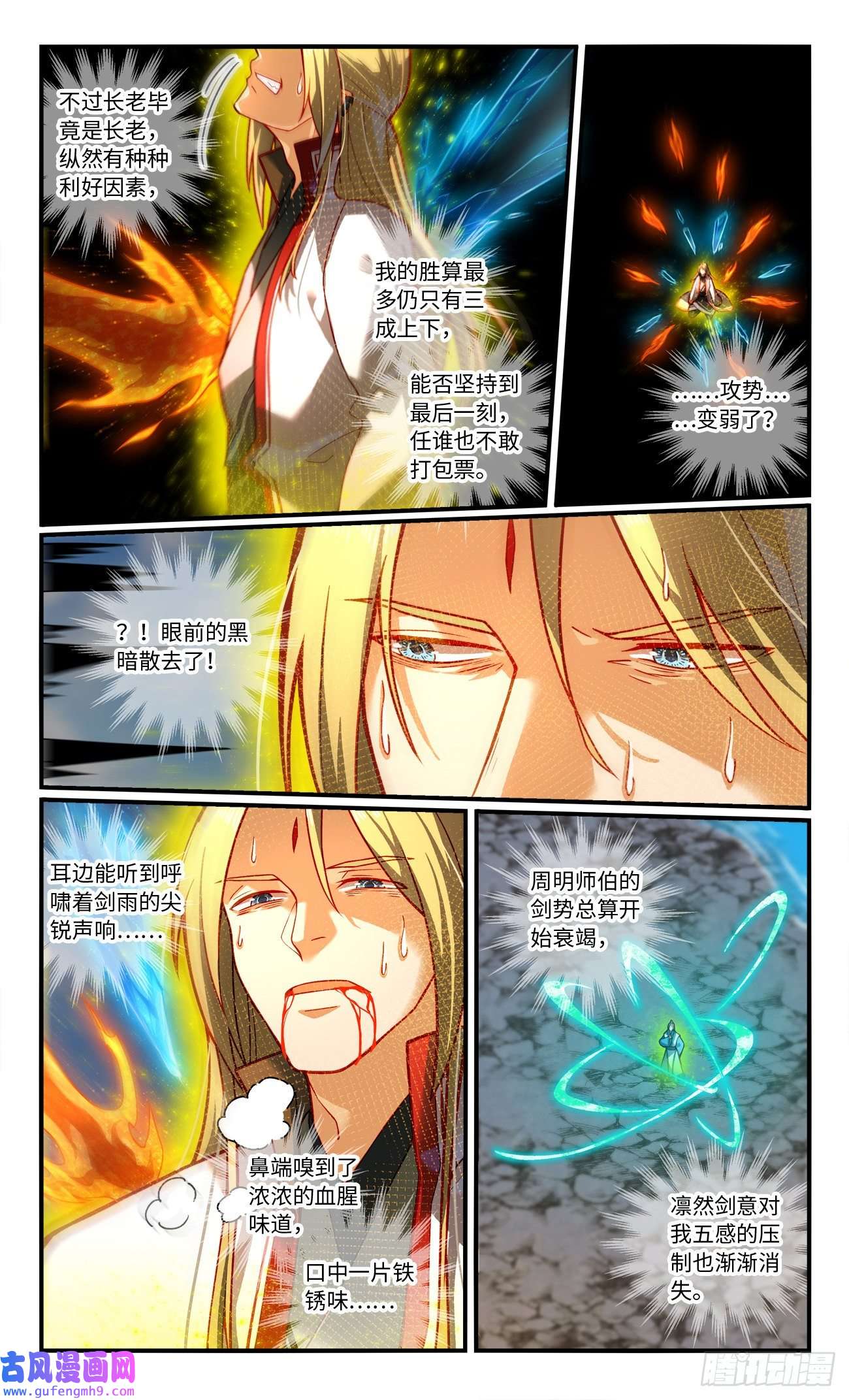 从前有座灵剑山第七百七十五话