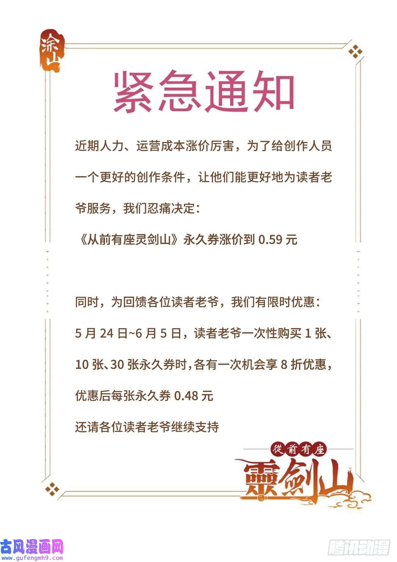 从前有座灵剑山第七百七十五话