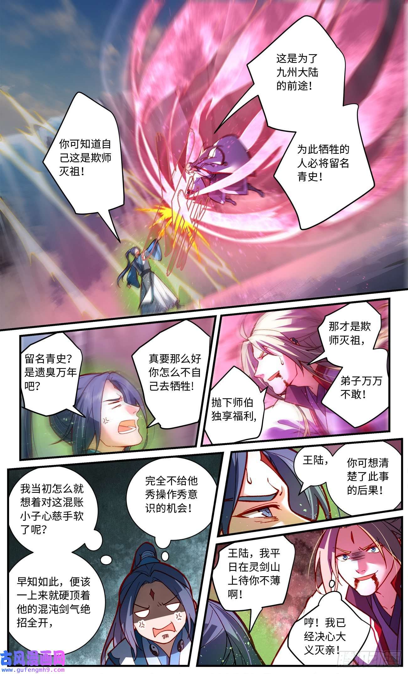 从前有座灵剑山第七百七十五话