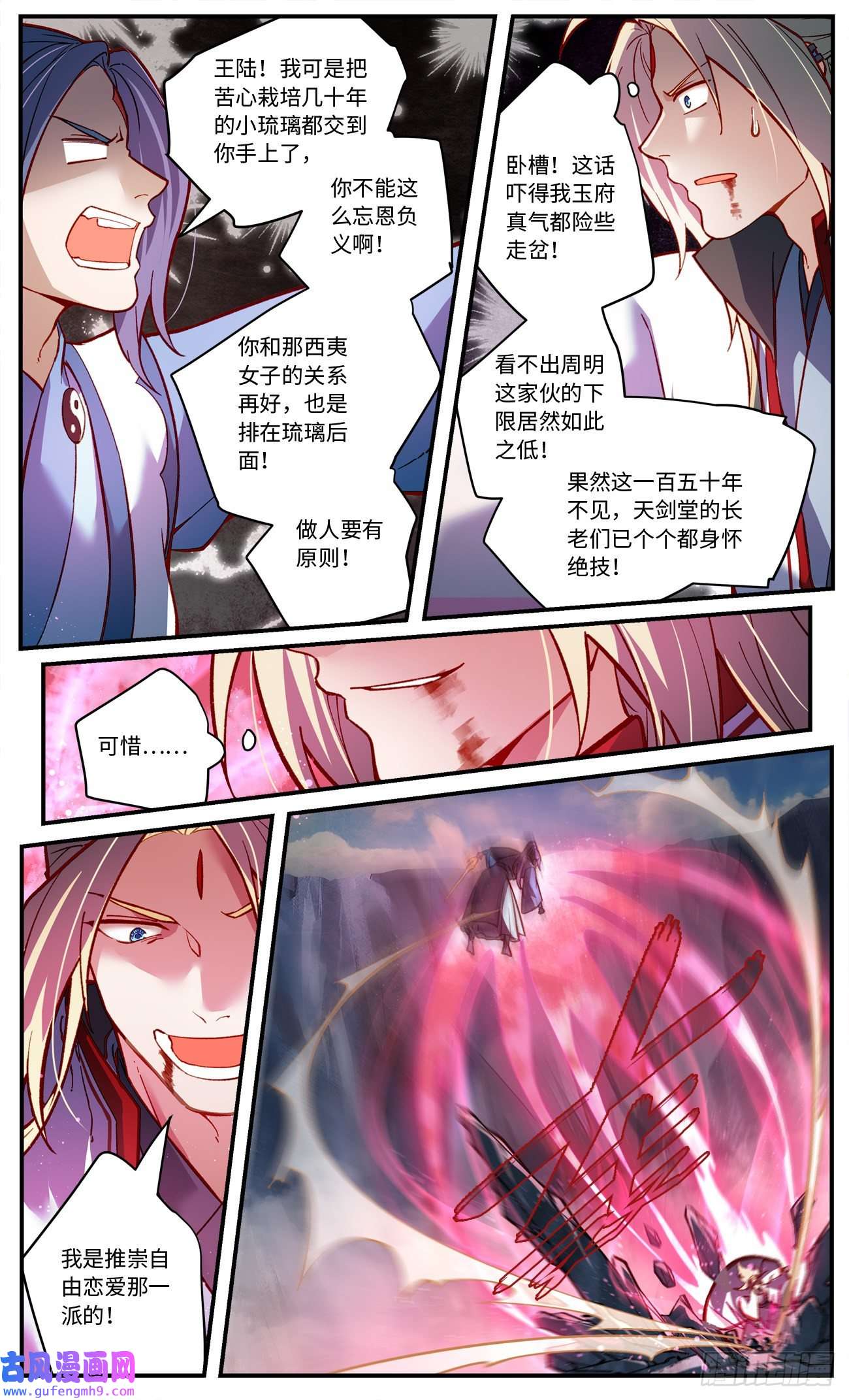 从前有座灵剑山第七百七十五话