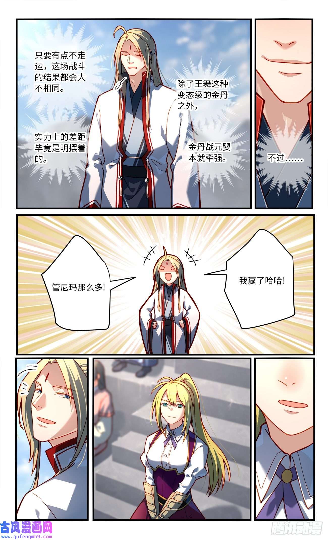 从前有座灵剑山第七百七十六话