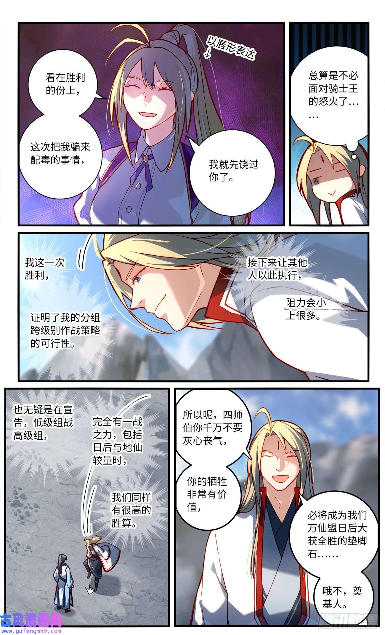 从前有座灵剑山第七百七十六话