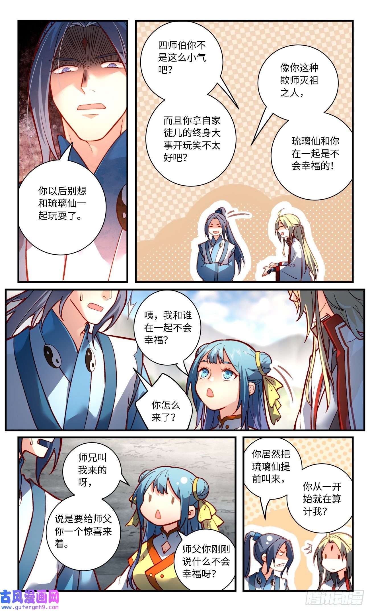 从前有座灵剑山第七百七十六话