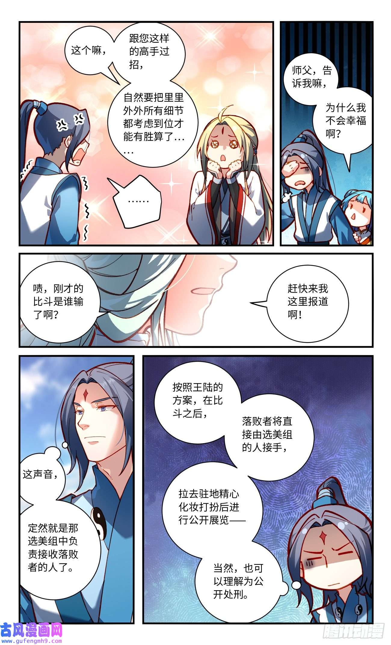 从前有座灵剑山第七百七十六话