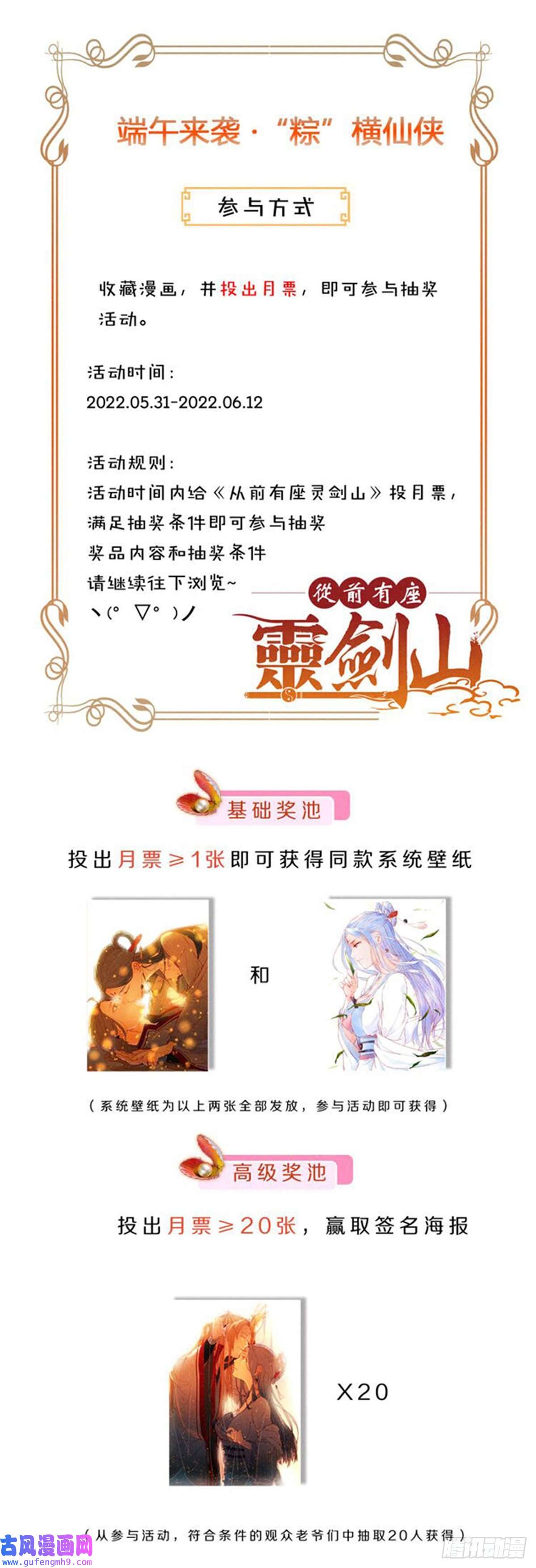 从前有座灵剑山端午活动