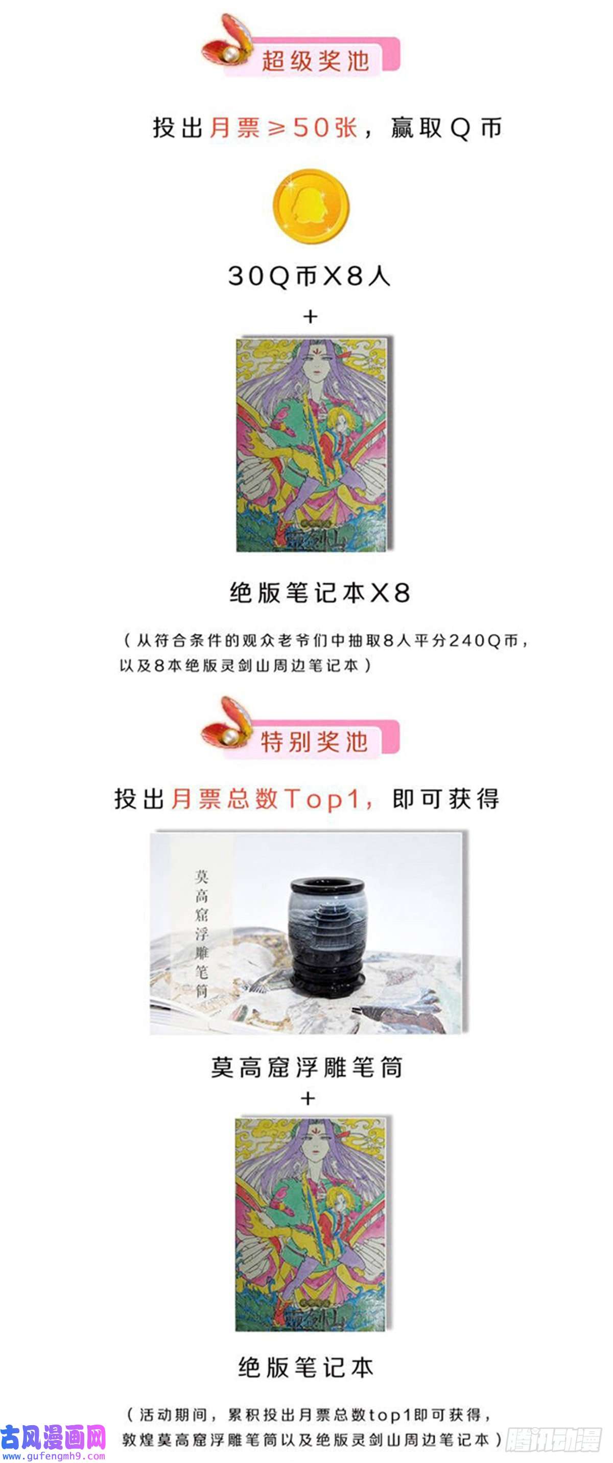 从前有座灵剑山端午活动